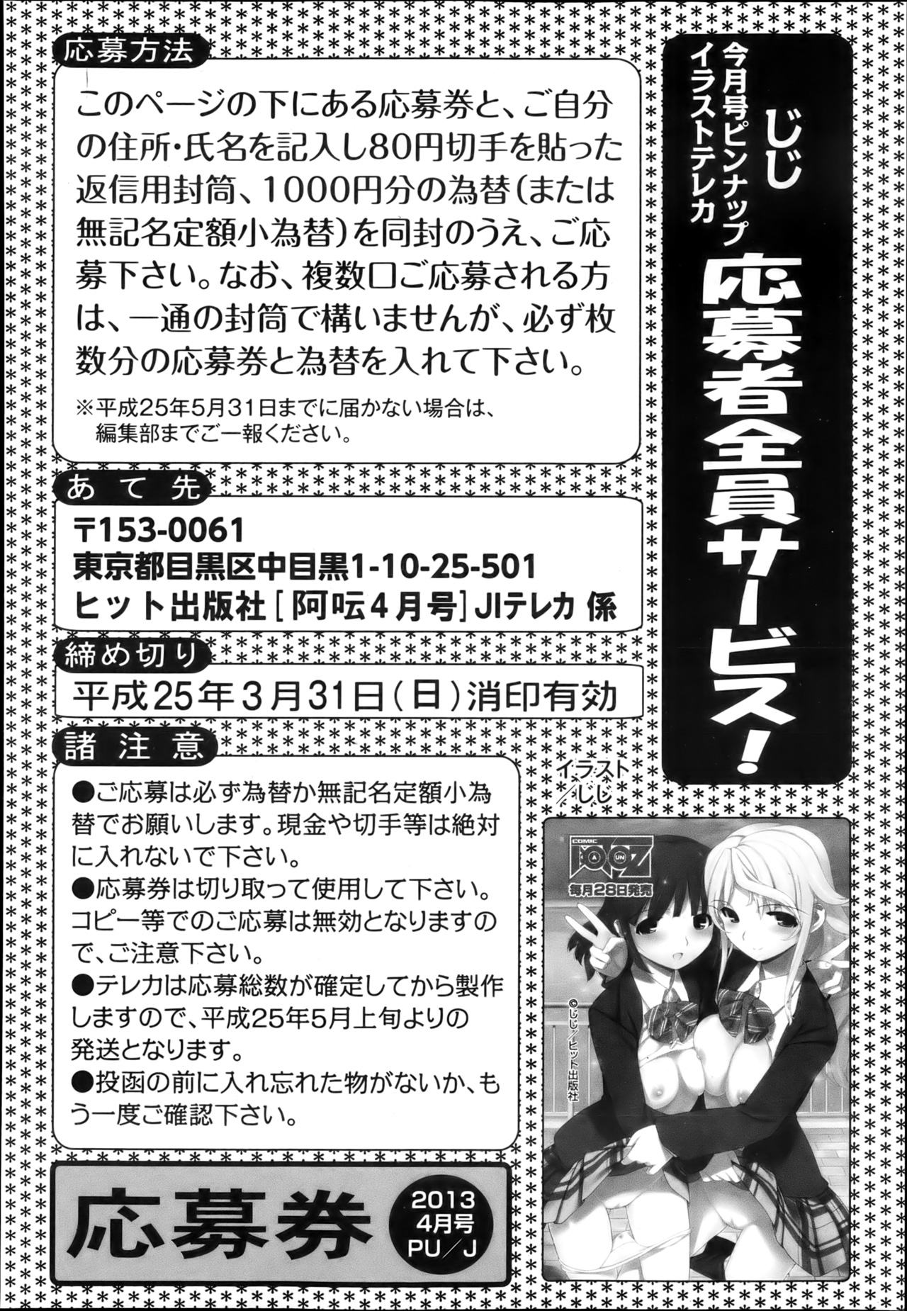 COMIC 阿吽 2013年4月号
