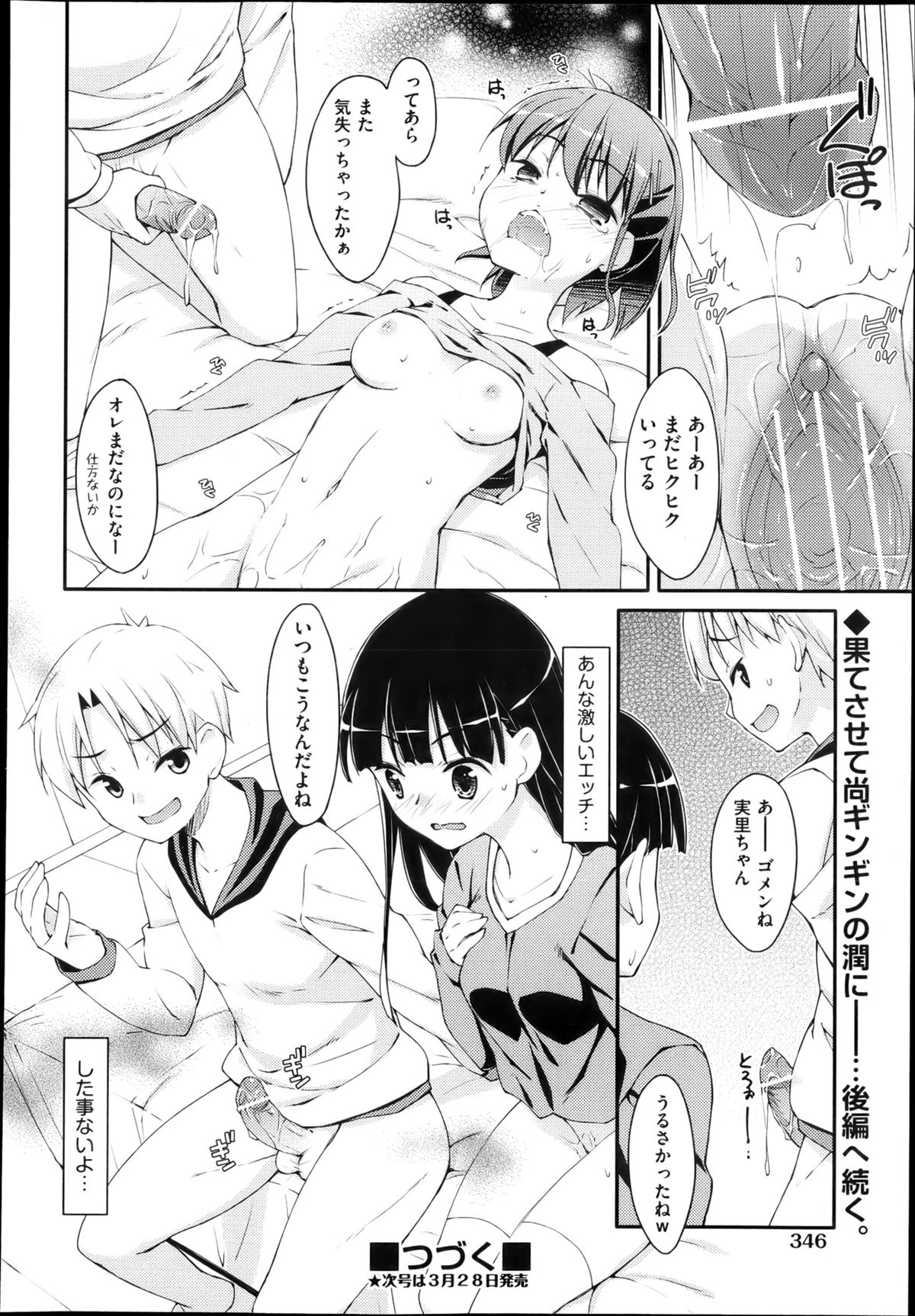 COMIC 阿吽 2013年4月号
