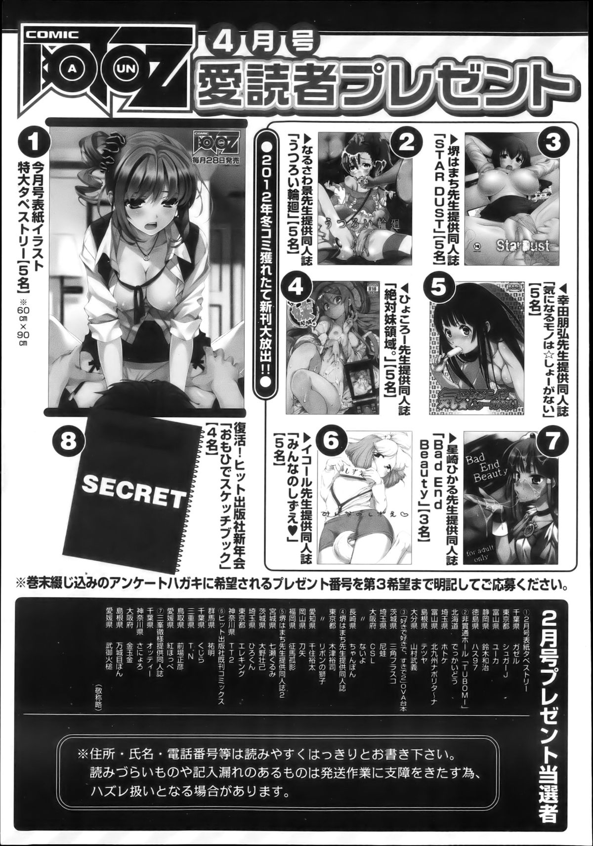 COMIC 阿吽 2013年4月号