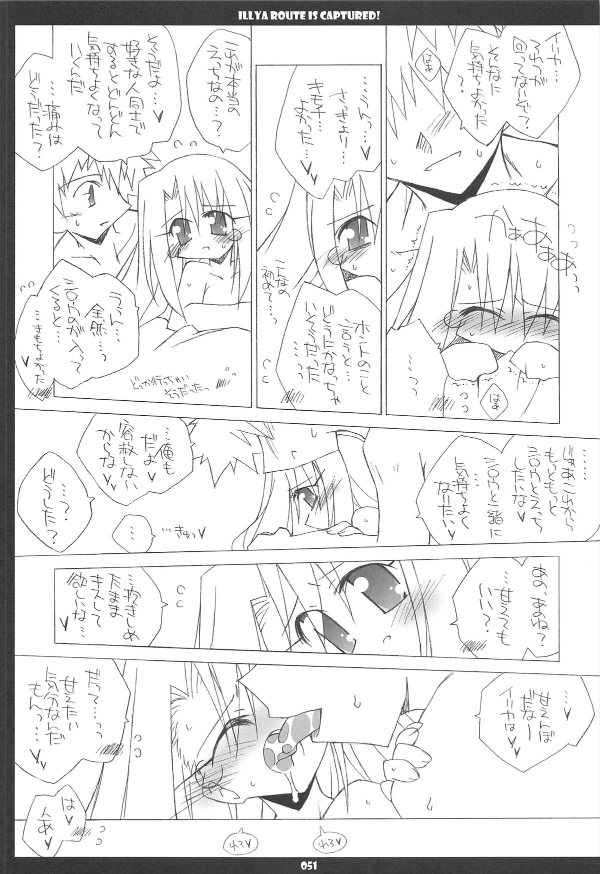 (C68) [THIRD BRAND (かつまたかずき)] イリヤルート攻略!完全完結版 (Fate stay night)