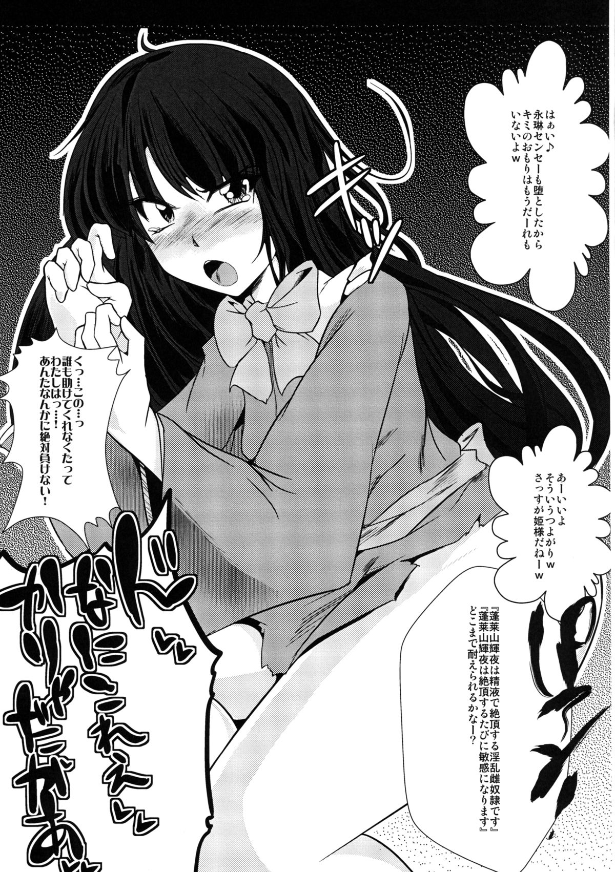 [にょろじゃんくしょん (にょろり)] 即堕ち永夜抄 (東方Project) [DL版]