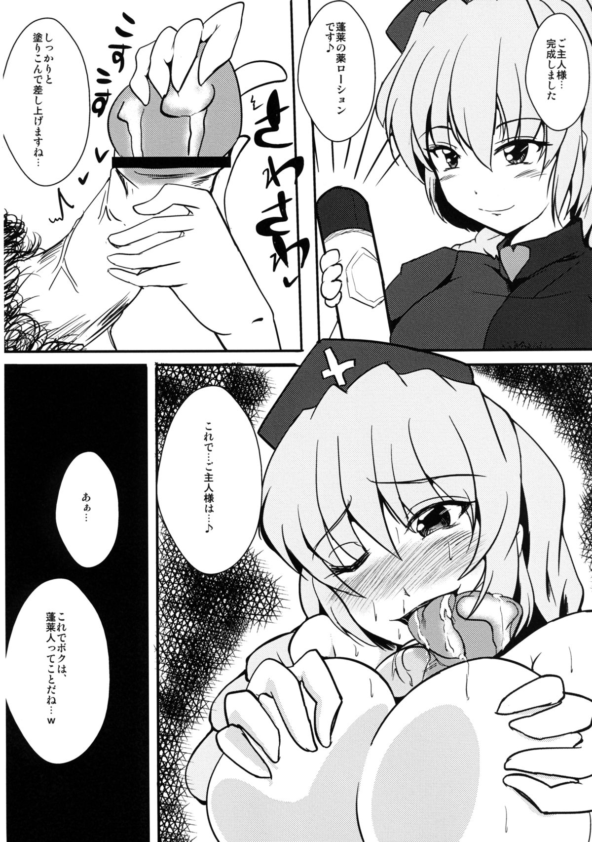 [にょろじゃんくしょん (にょろり)] 即堕ち永夜抄 (東方Project) [DL版]