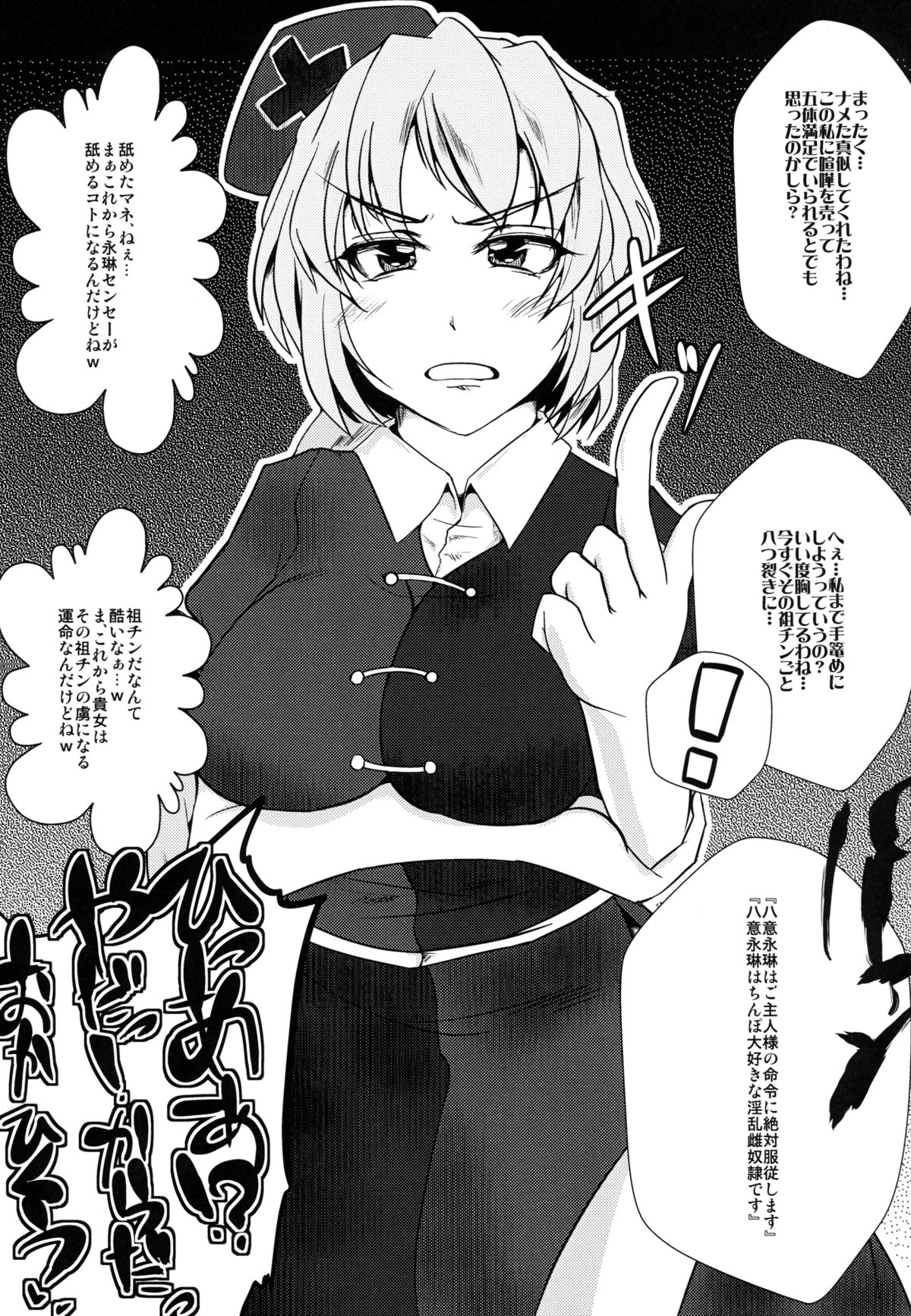 [にょろじゃんくしょん (にょろり)] 即堕ち永夜抄 (東方Project) [DL版]