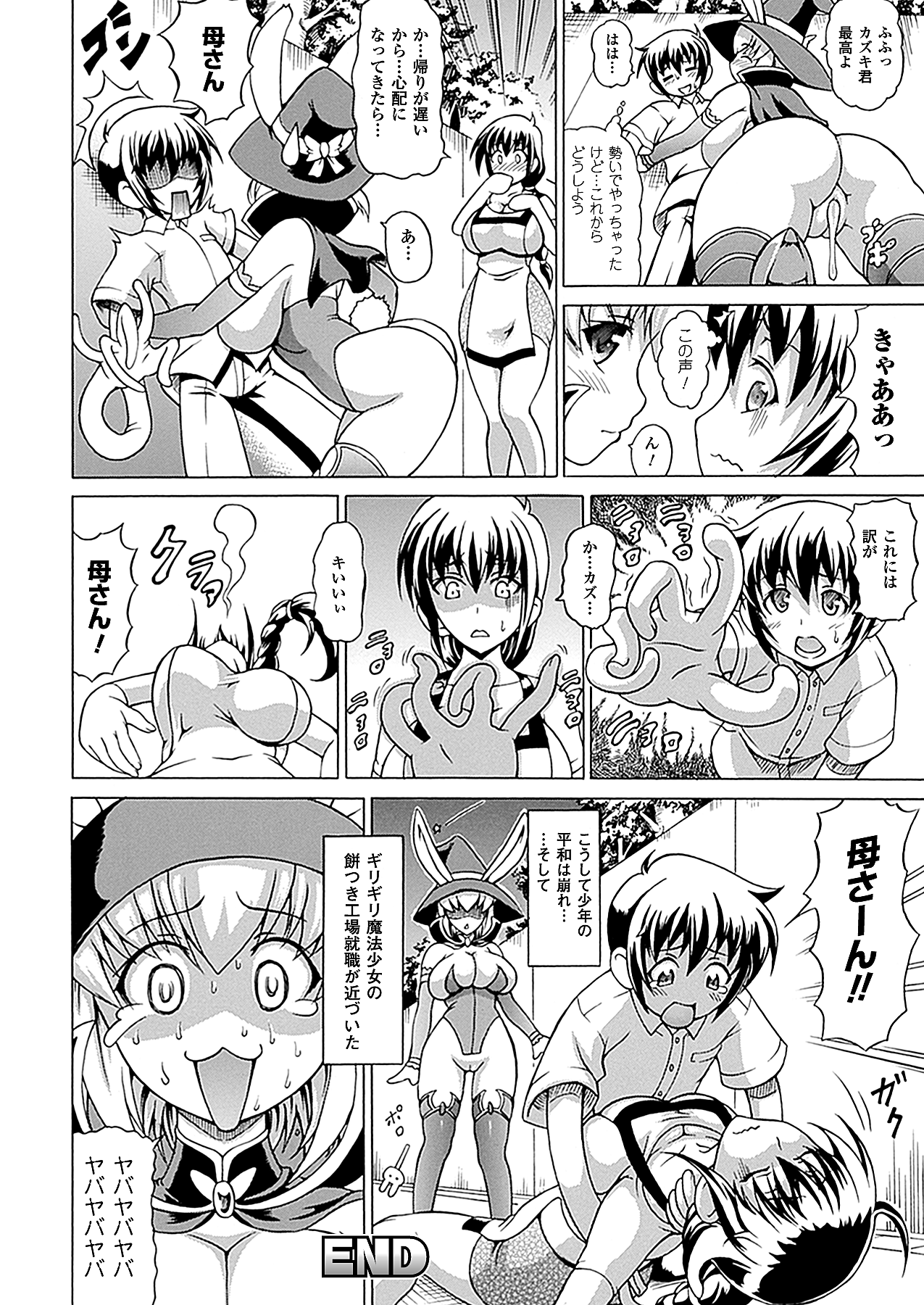 コミックアンリアル 2010年8月号 Vol.26 [DL版]