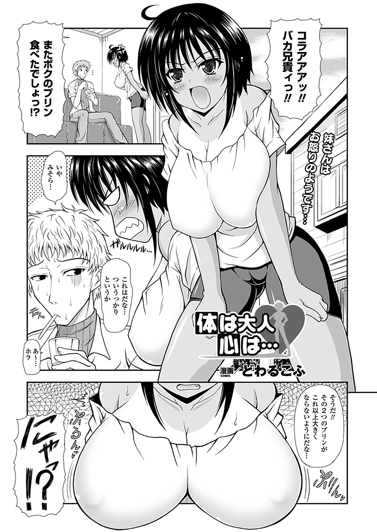 コミックアンリアル 2010年8月号 Vol.26 [DL版]
