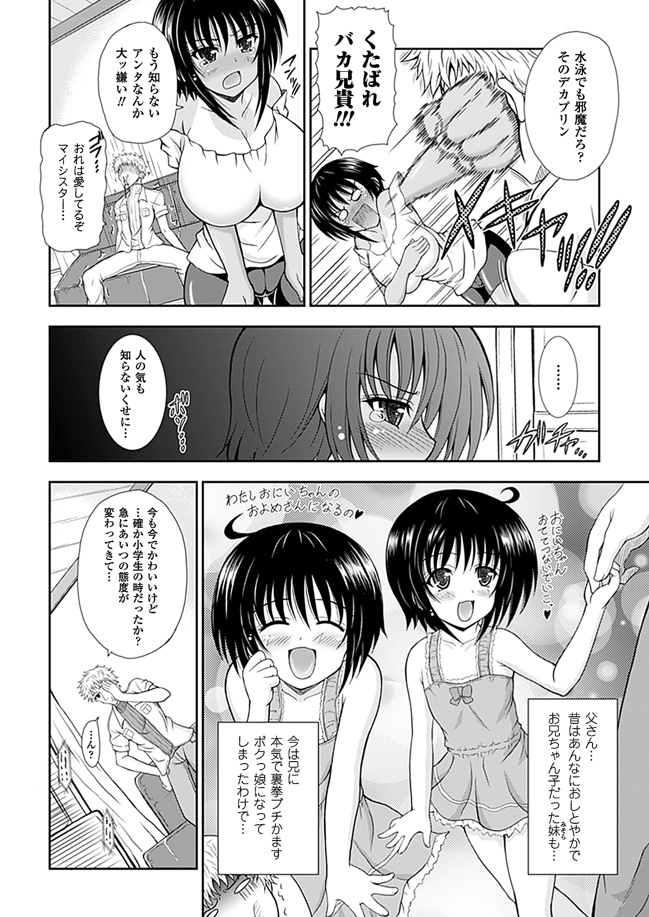 コミックアンリアル 2010年8月号 Vol.26 [DL版]