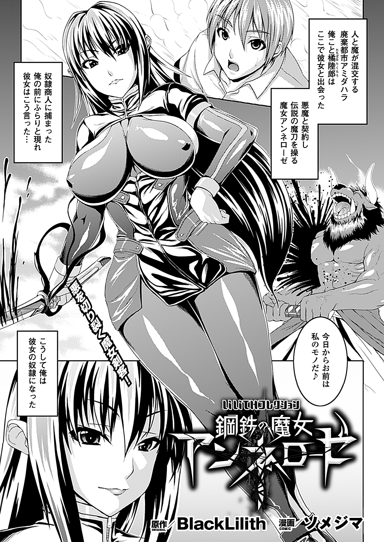 コミックアンリアル 2010年8月号 Vol.26 [DL版]