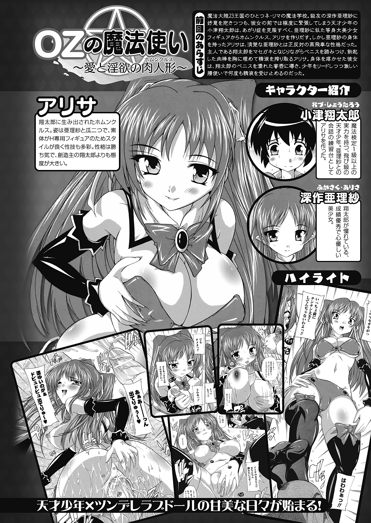 コミックアンリアル 2010年8月号 Vol.26 [DL版]
