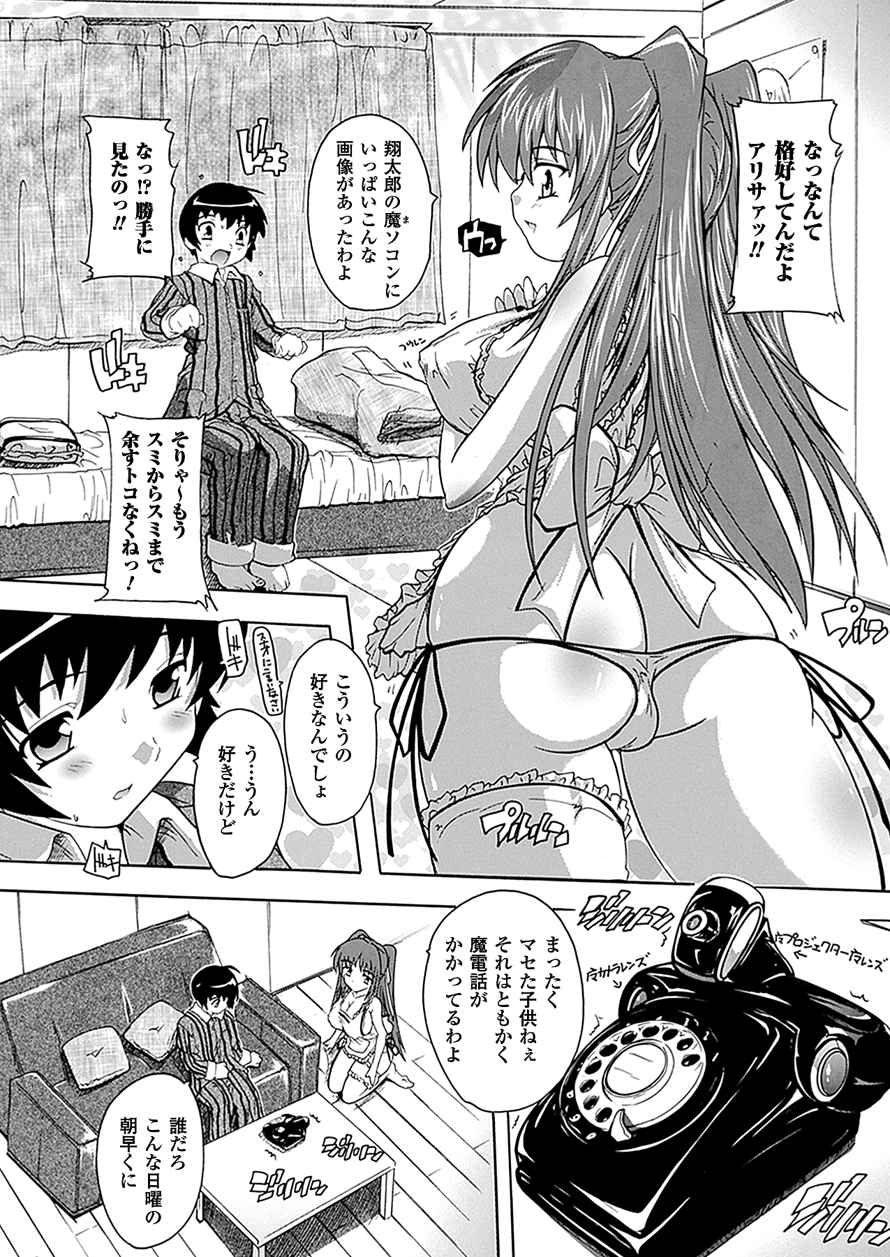 コミックアンリアル 2010年8月号 Vol.26 [DL版]