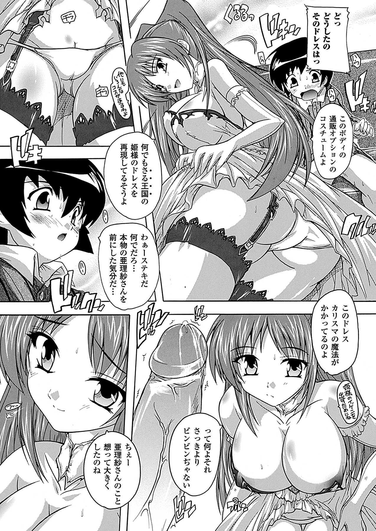 コミックアンリアル 2010年8月号 Vol.26 [DL版]