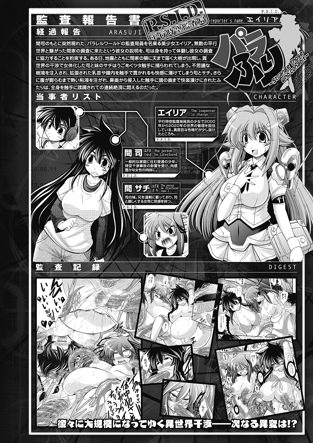 コミックアンリアル 2010年8月号 Vol.26 [DL版]