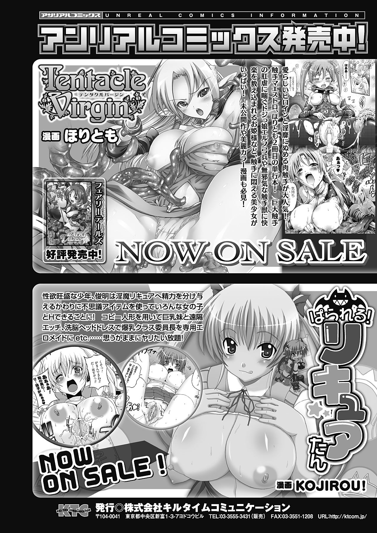 コミックアンリアル 2010年8月号 Vol.26 [DL版]