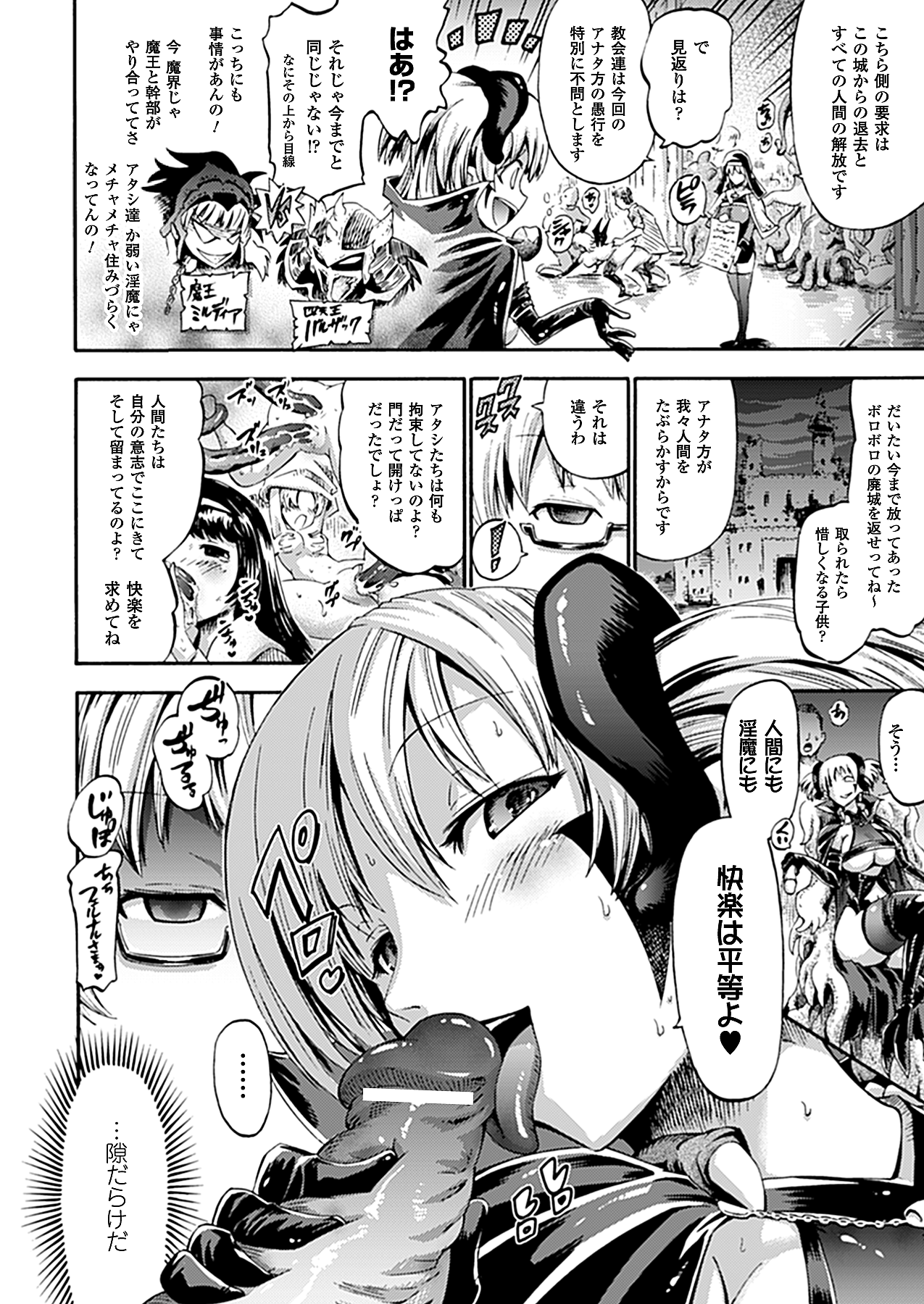 コミックアンリアル 2010年8月号 Vol.26 [DL版]