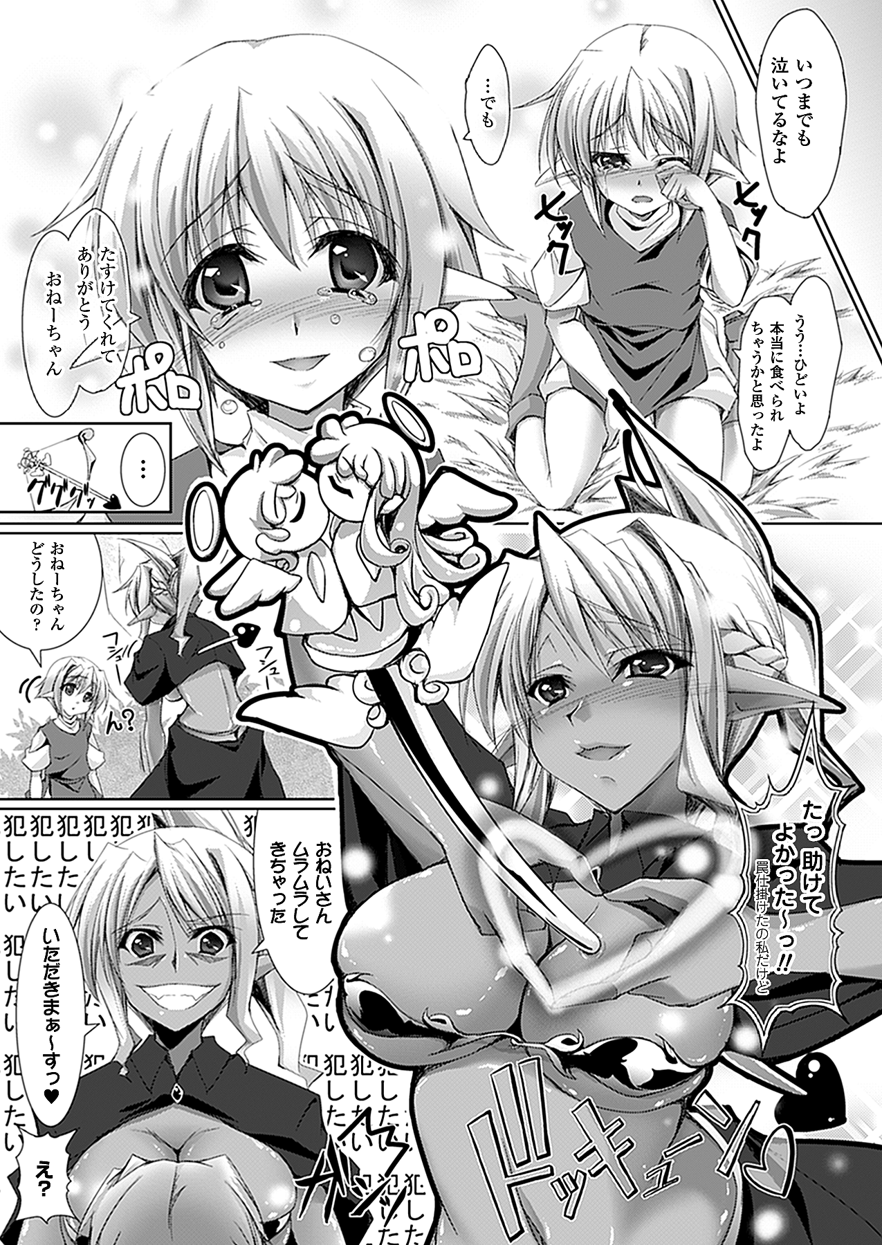 コミックアンリアル 2010年8月号 Vol.26 [DL版]
