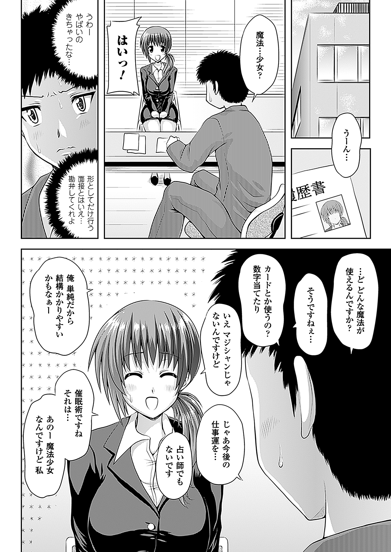 コミックアンリアル 2010年8月号 Vol.26 [DL版]
