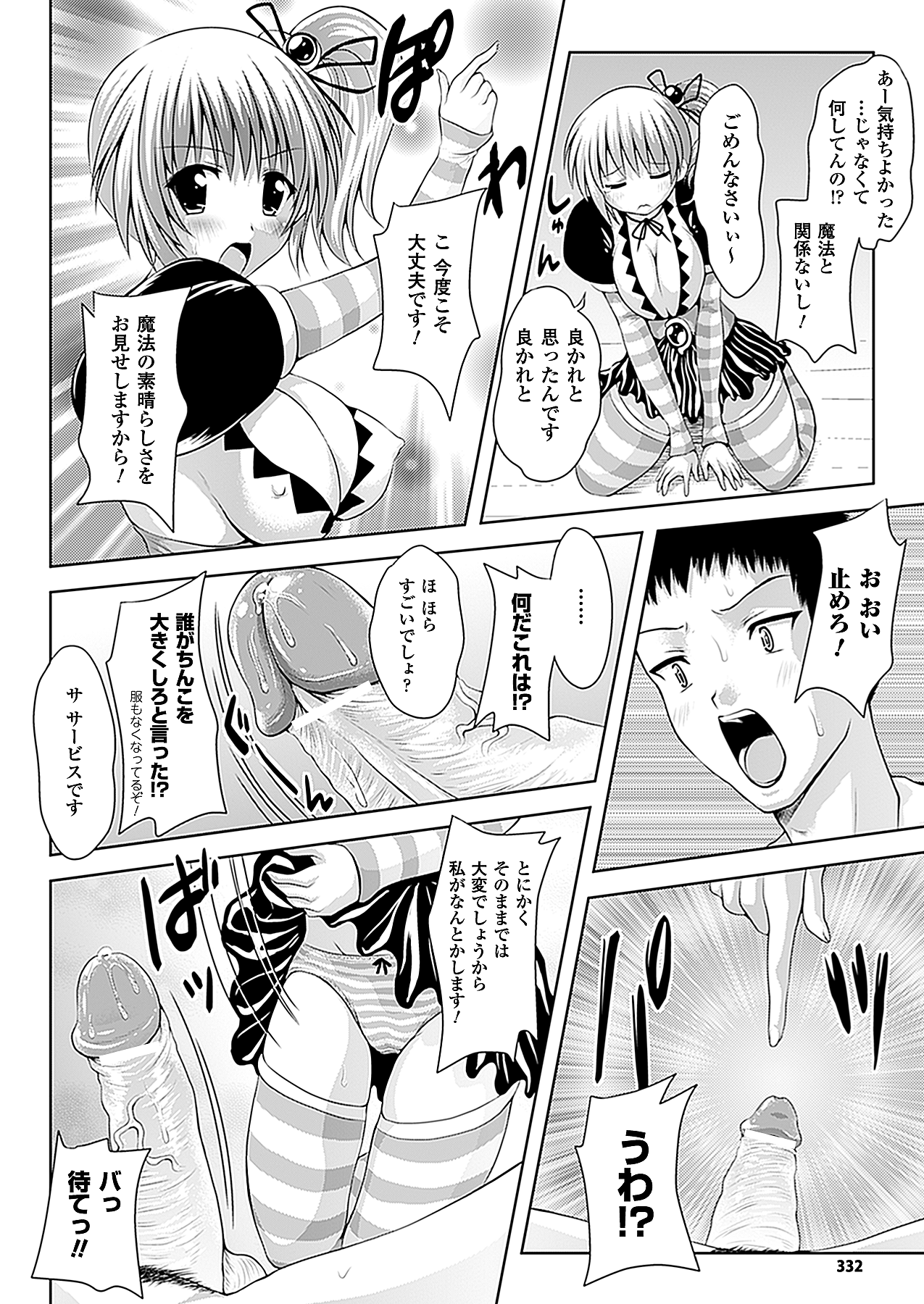 コミックアンリアル 2010年8月号 Vol.26 [DL版]