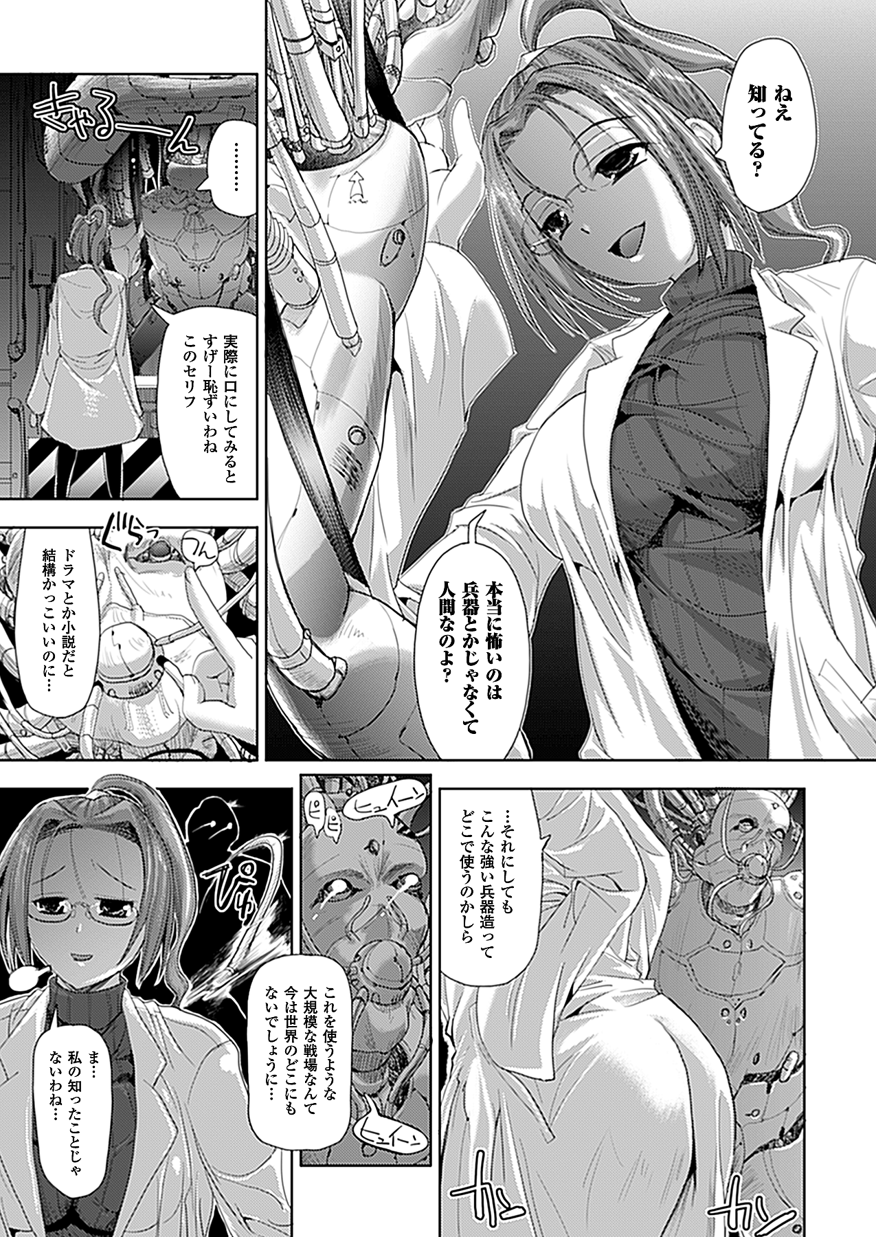 コミックアンリアル 2010年8月号 Vol.26 [DL版]