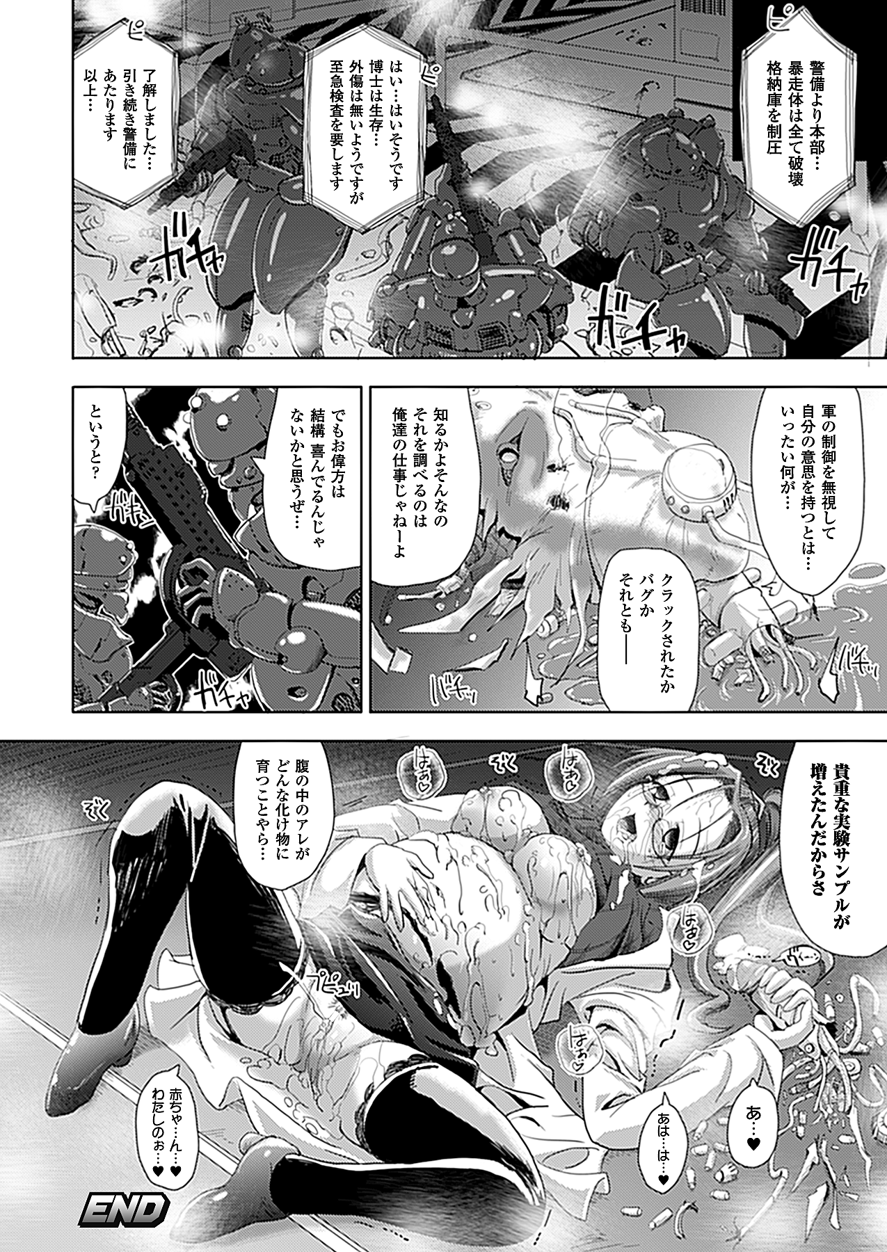 コミックアンリアル 2010年8月号 Vol.26 [DL版]
