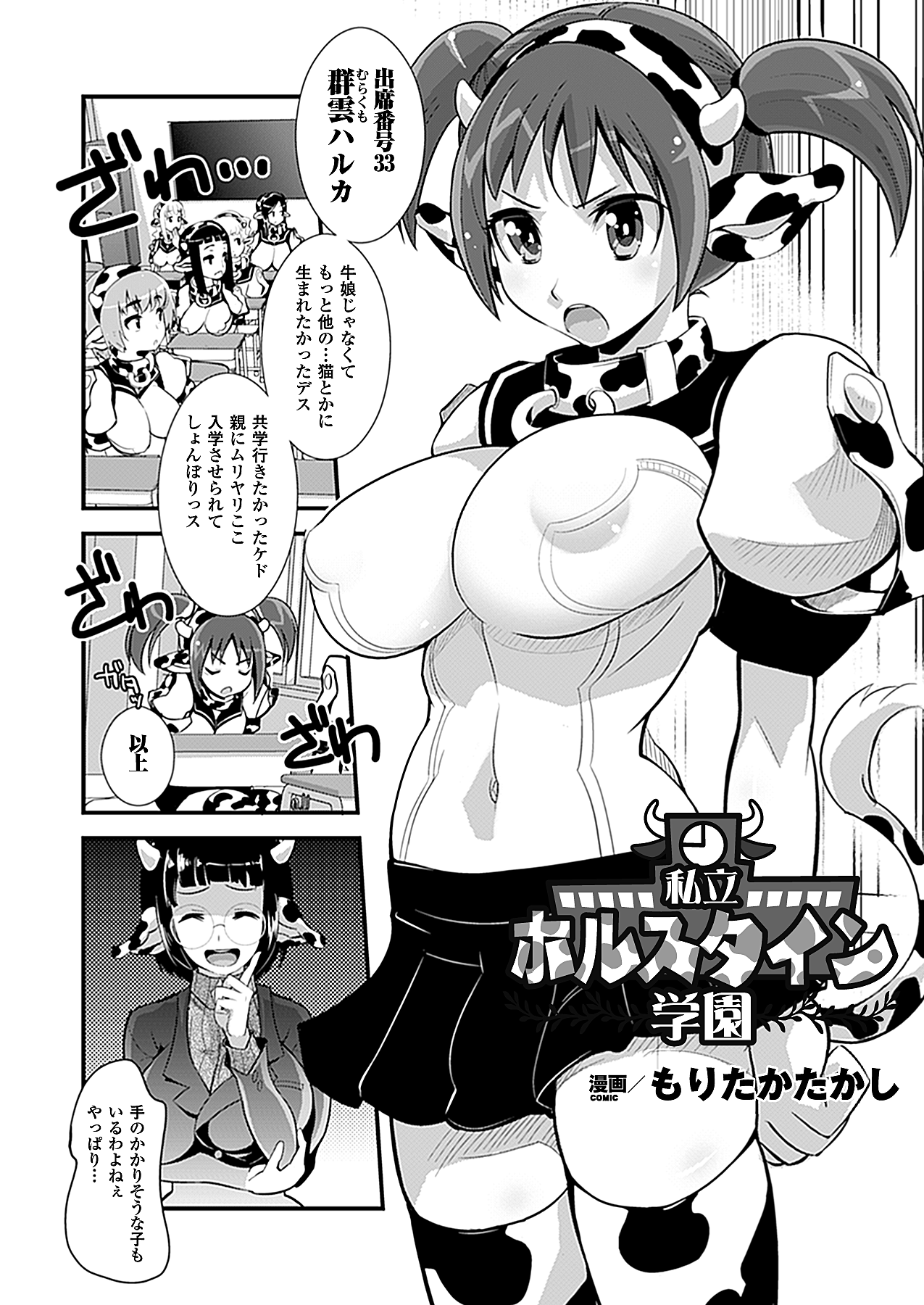 コミックアンリアル 2010年8月号 Vol.26 [DL版]