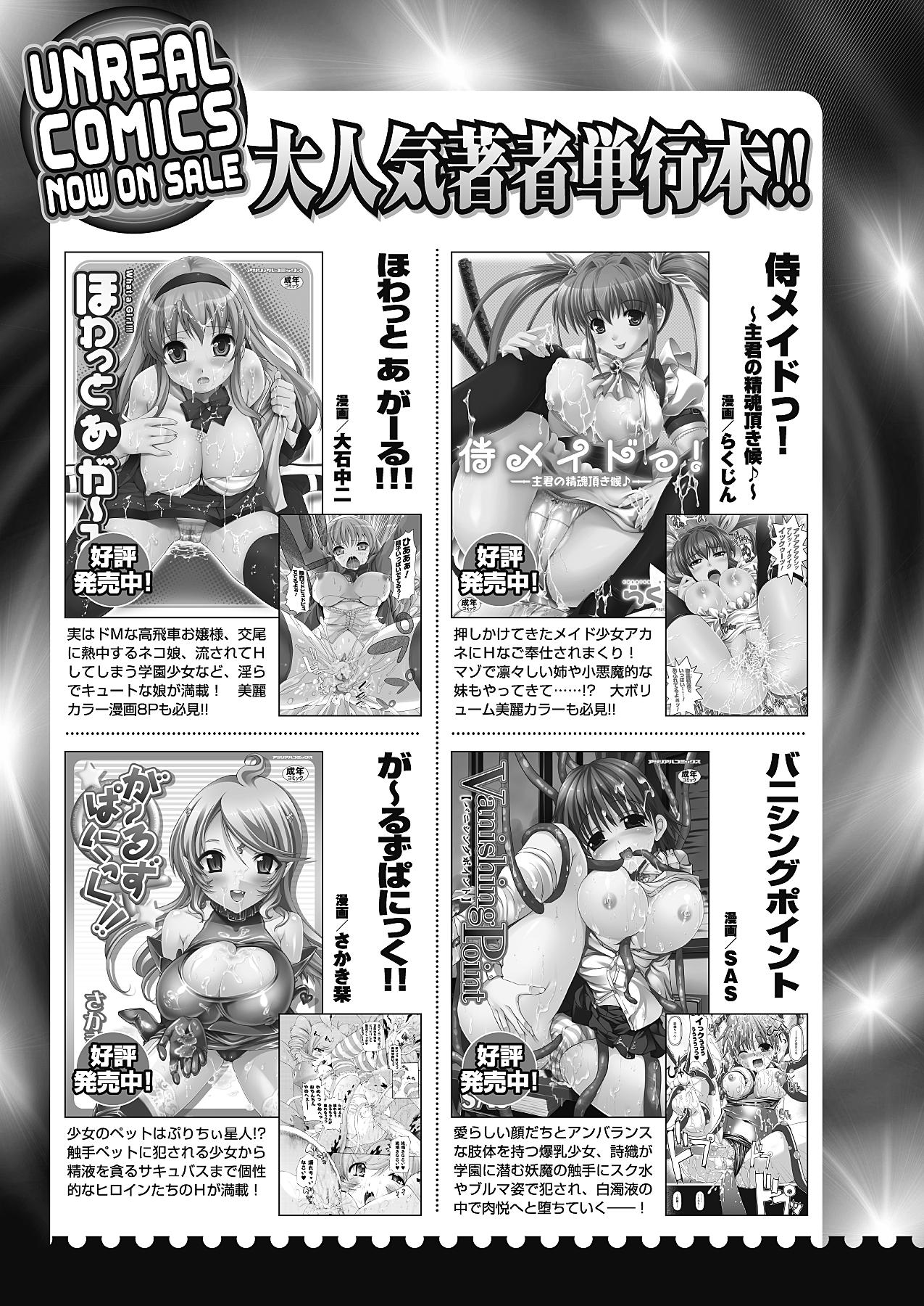 コミックアンリアル 2010年8月号 Vol.26 [DL版]