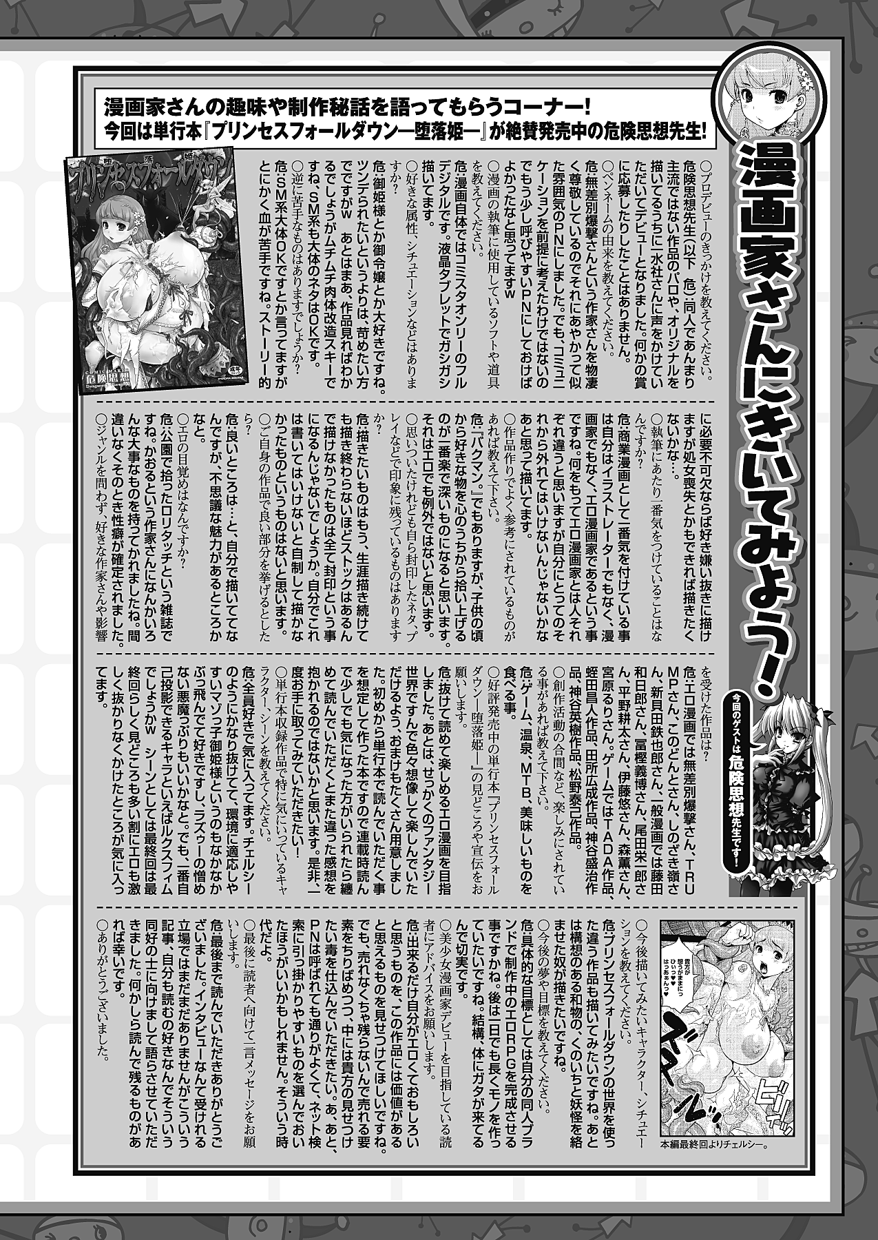 コミックアンリアル 2010年8月号 Vol.26 [DL版]