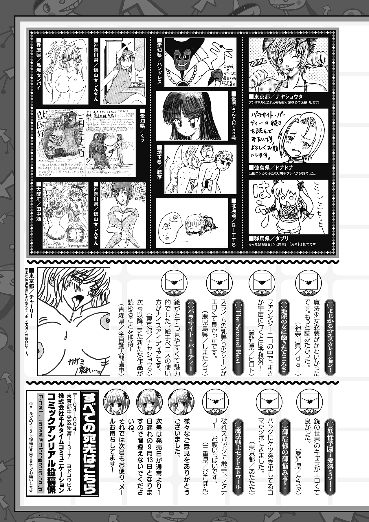 コミックアンリアル 2010年8月号 Vol.26 [DL版]