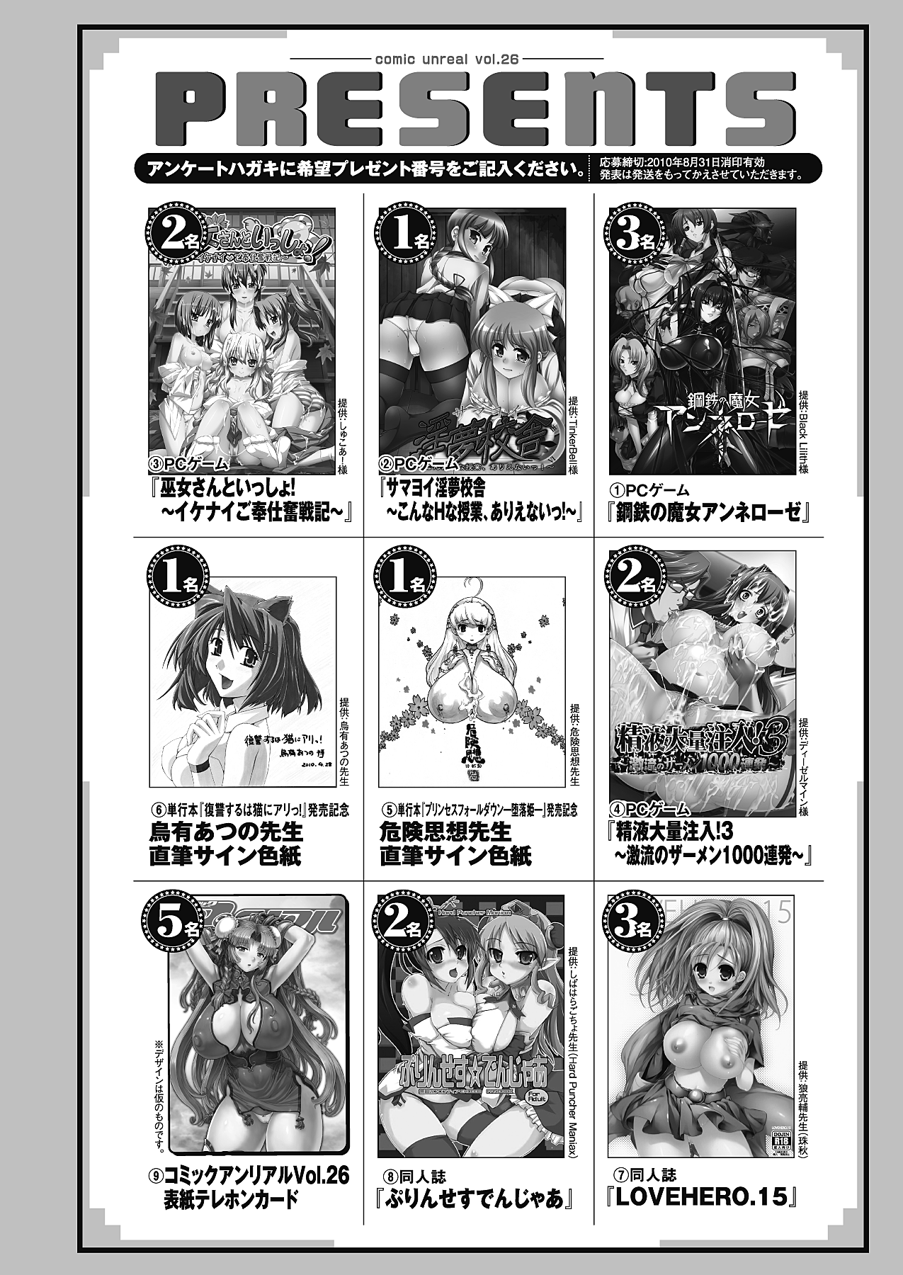 コミックアンリアル 2010年8月号 Vol.26 [DL版]