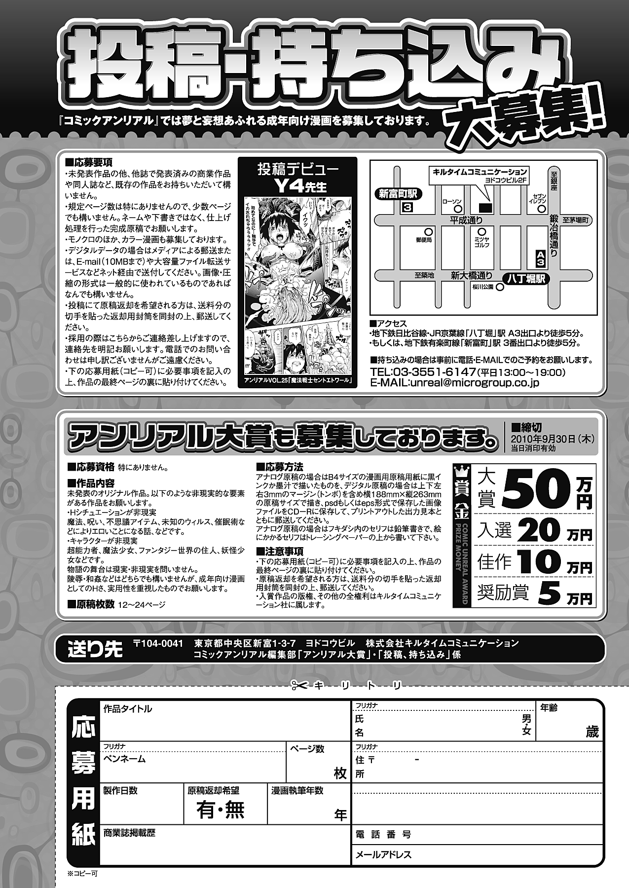 コミックアンリアル 2010年8月号 Vol.26 [DL版]