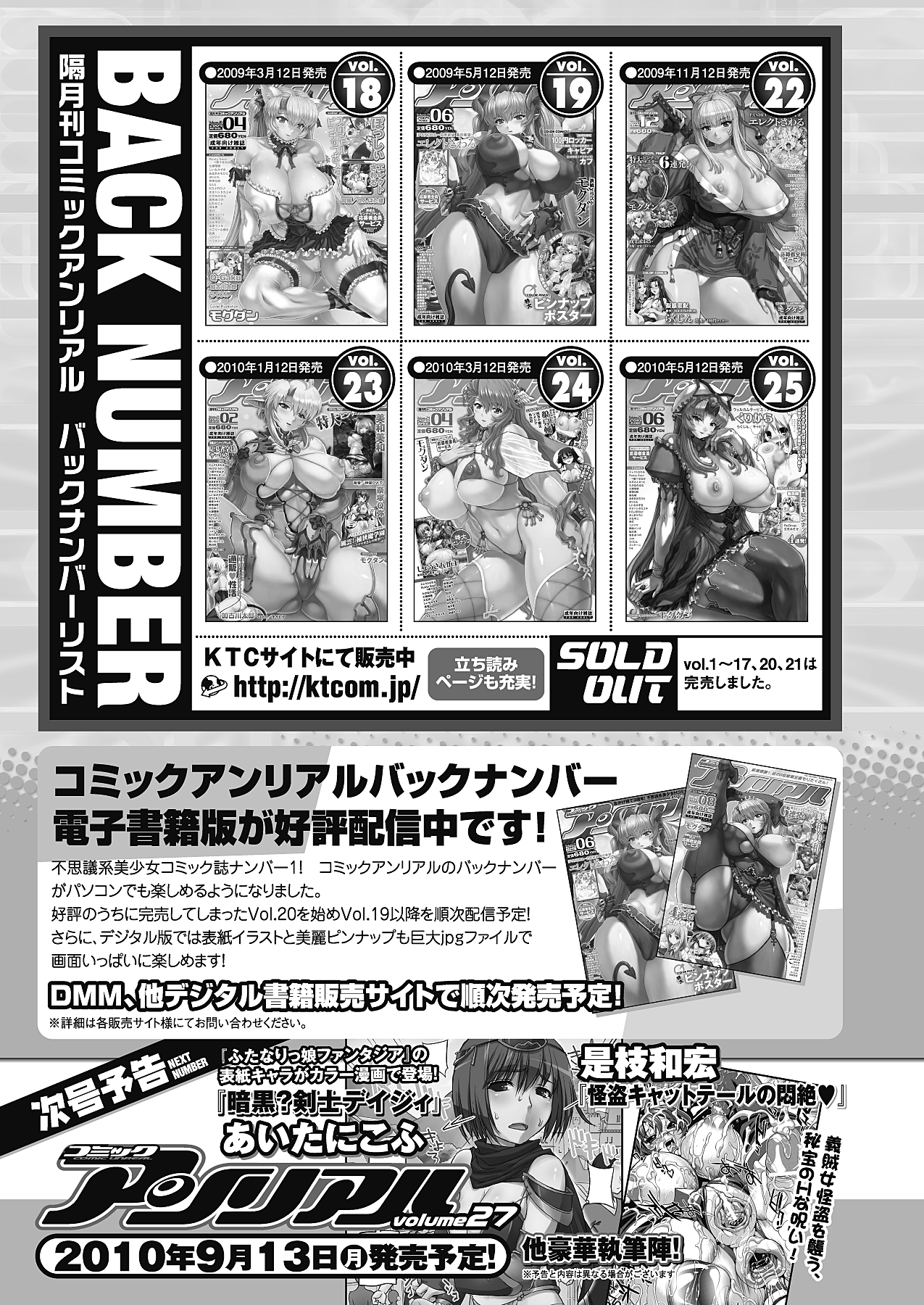 コミックアンリアル 2010年8月号 Vol.26 [DL版]