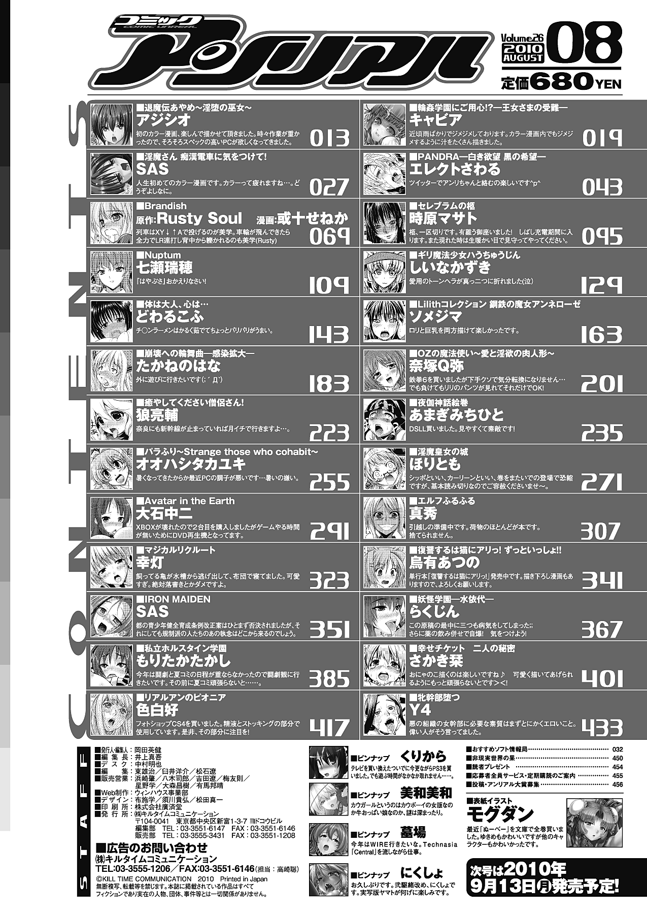 コミックアンリアル 2010年8月号 Vol.26 [DL版]