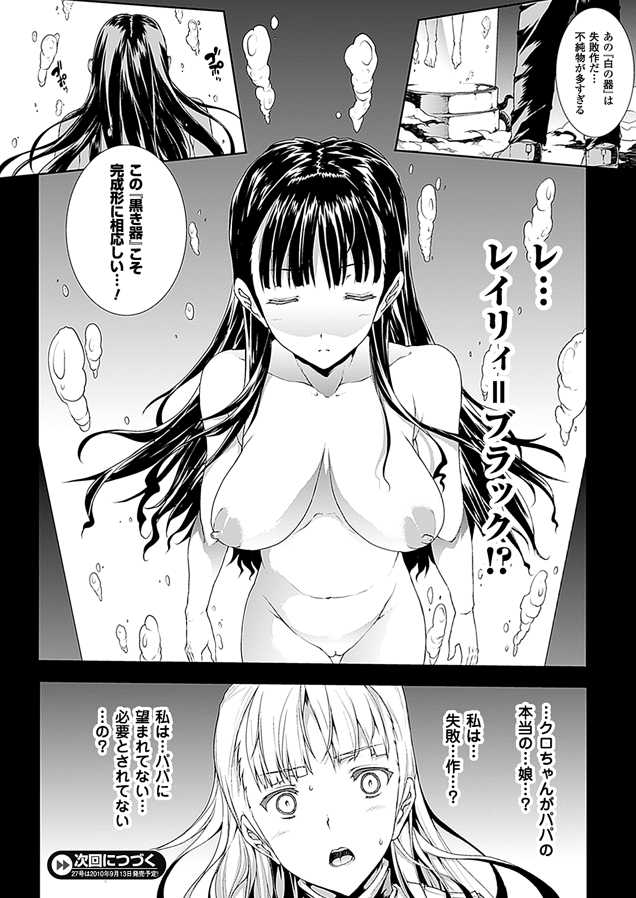 コミックアンリアル 2010年8月号 Vol.26 [DL版]