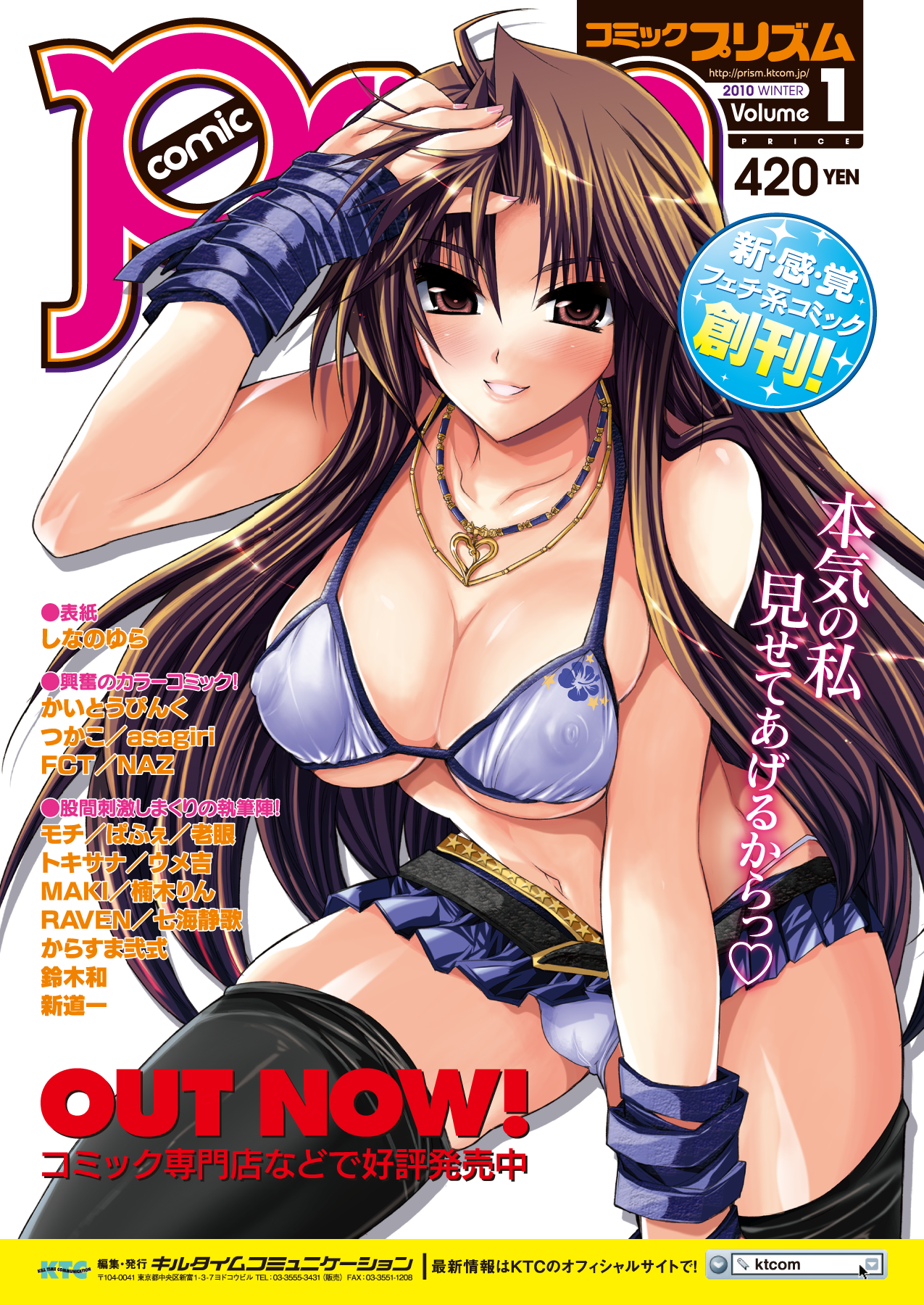 コミックアンリアル 2010年8月号 Vol.26 [DL版]