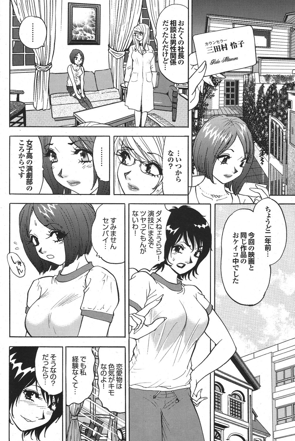 [雑誌] COMICプルメロ 2006年12月号 Vol.3 [DL版]