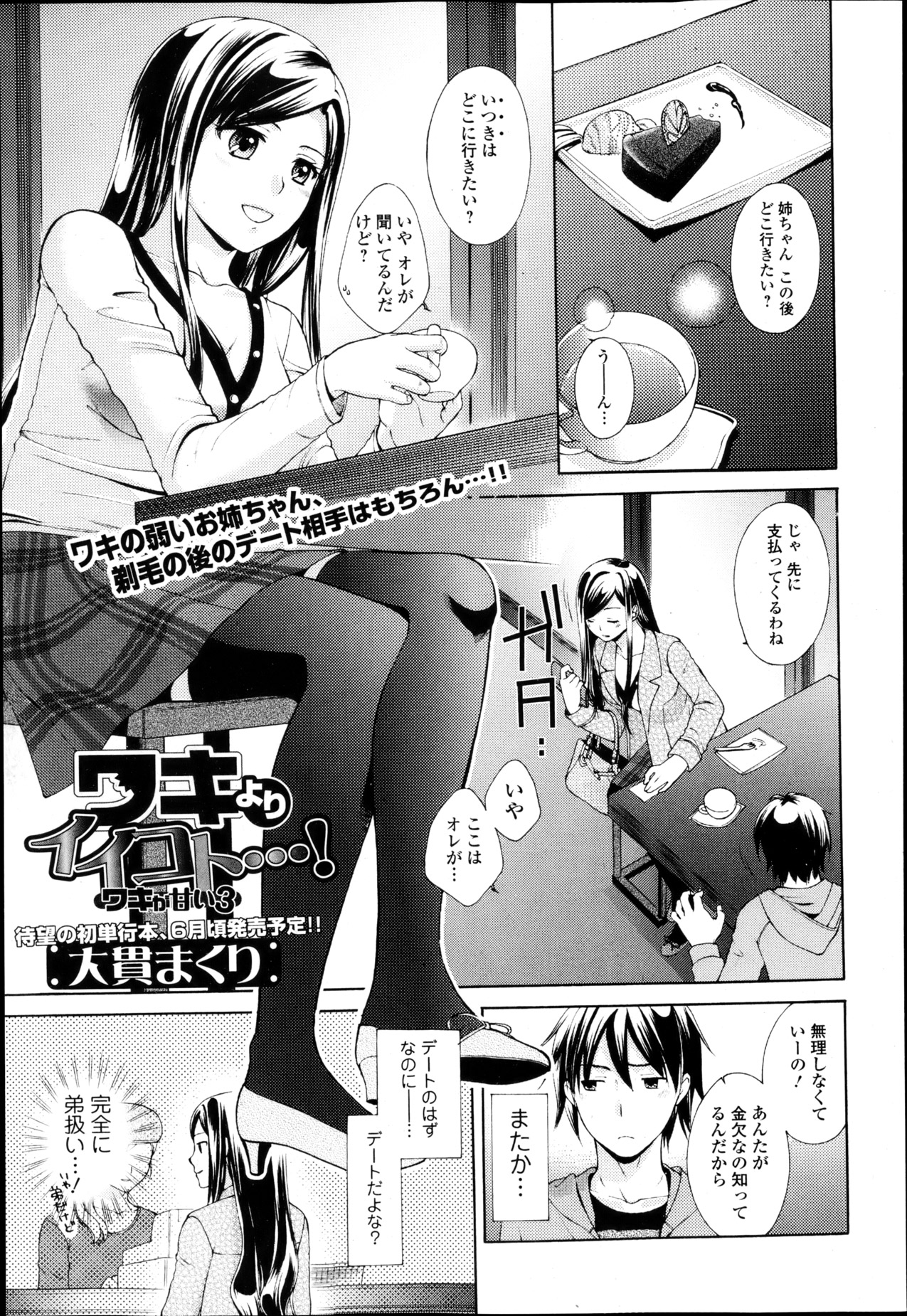 純愛果実 2013年5月号
