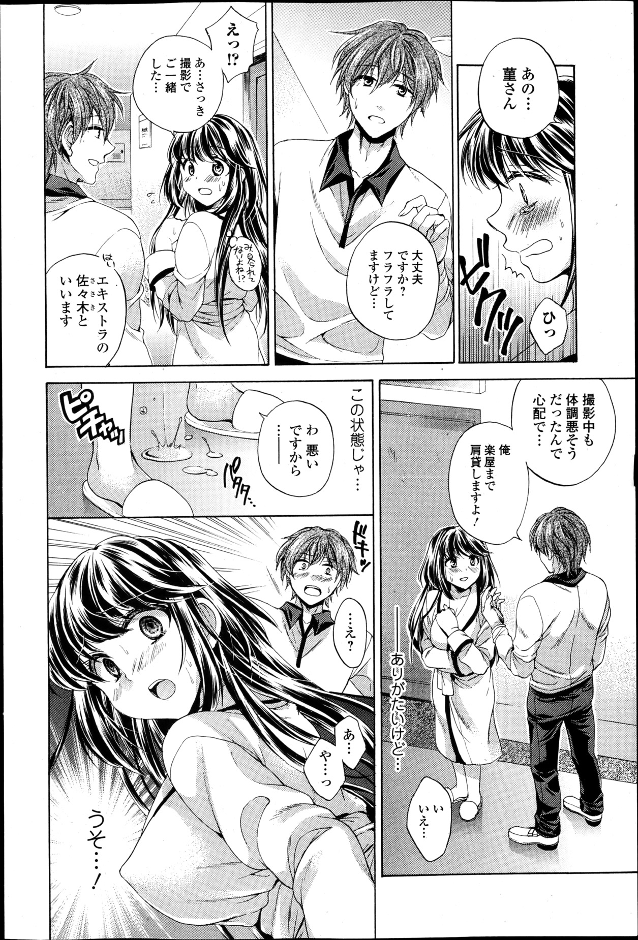 純愛果実 2013年5月号