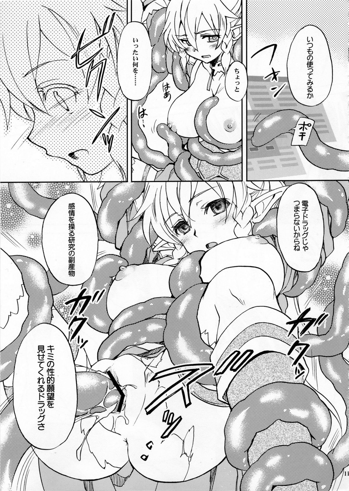 (C83) [スカポン堂 (香川友信, 矢野たくみ)] 失恋マトリョーシカ (ソードアート・オンライン)