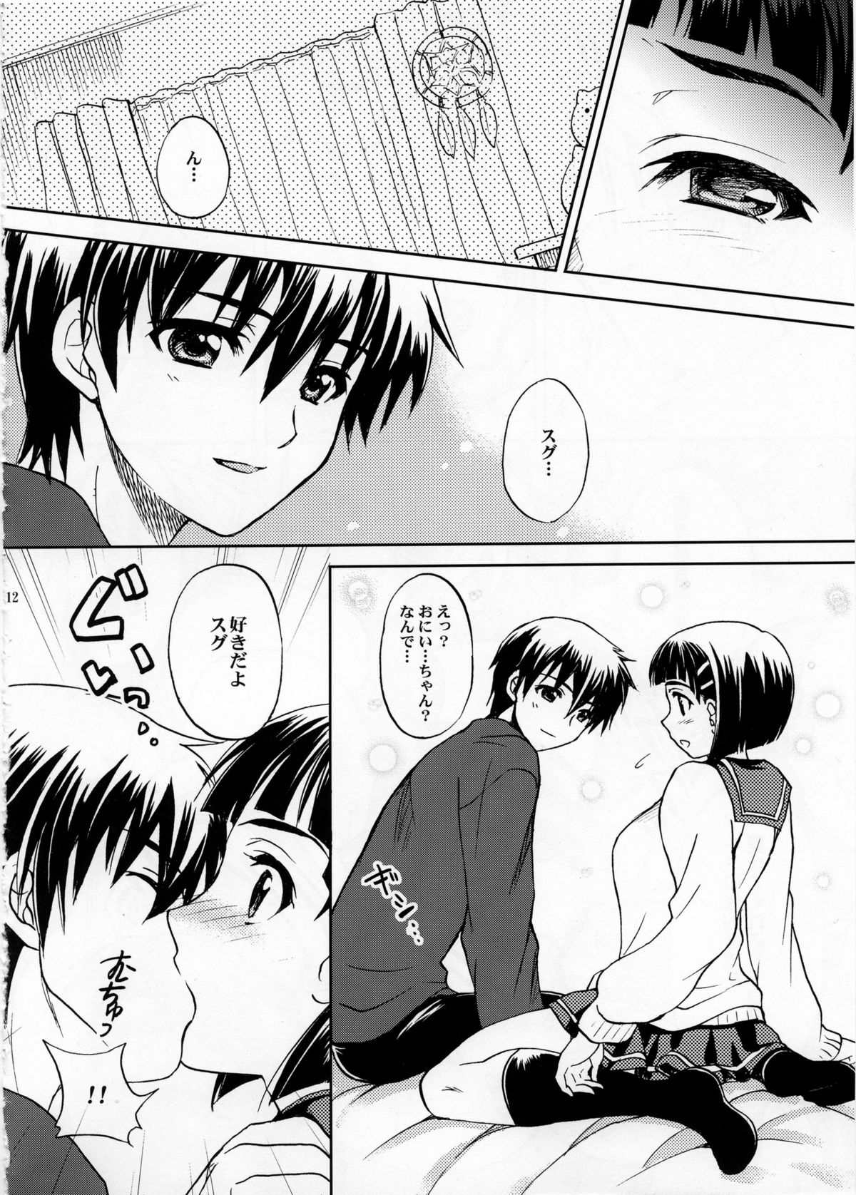(C83) [スカポン堂 (香川友信, 矢野たくみ)] 失恋マトリョーシカ (ソードアート・オンライン)
