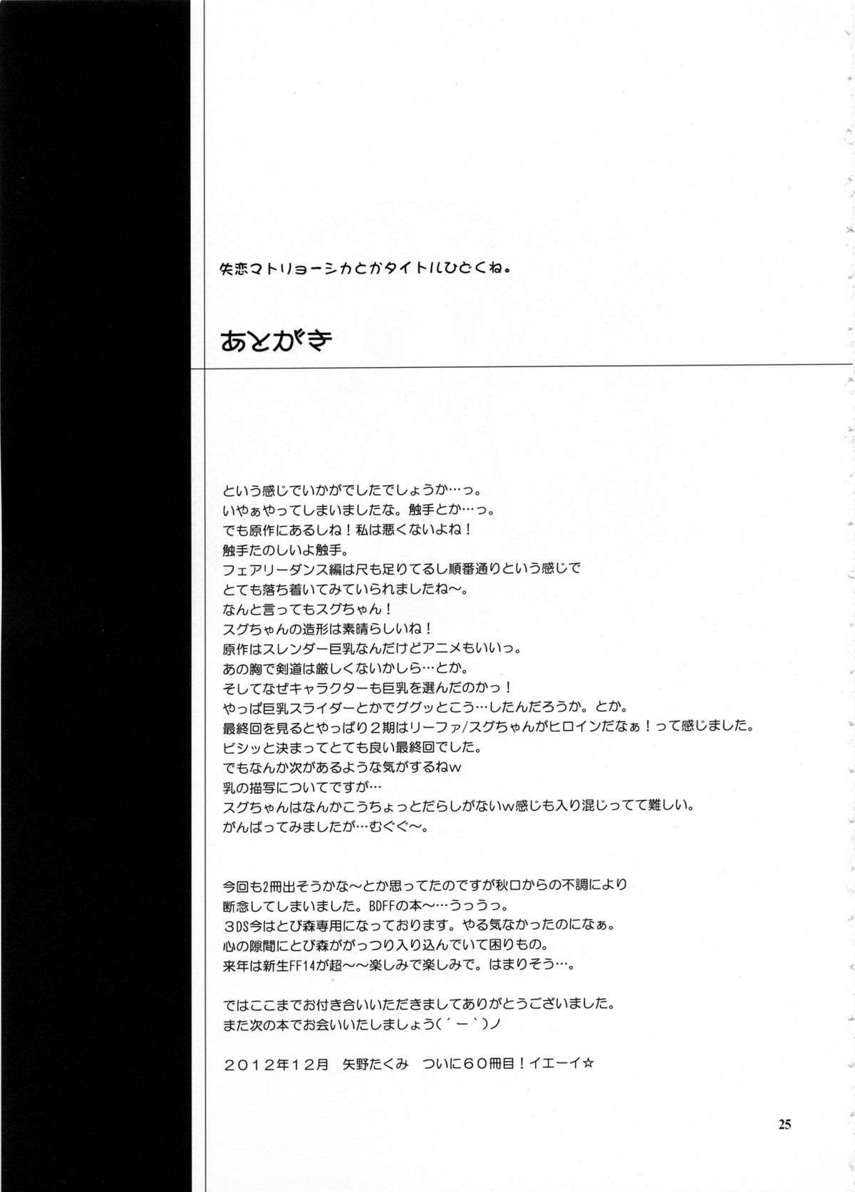 (C83) [スカポン堂 (香川友信, 矢野たくみ)] 失恋マトリョーシカ (ソードアート・オンライン)
