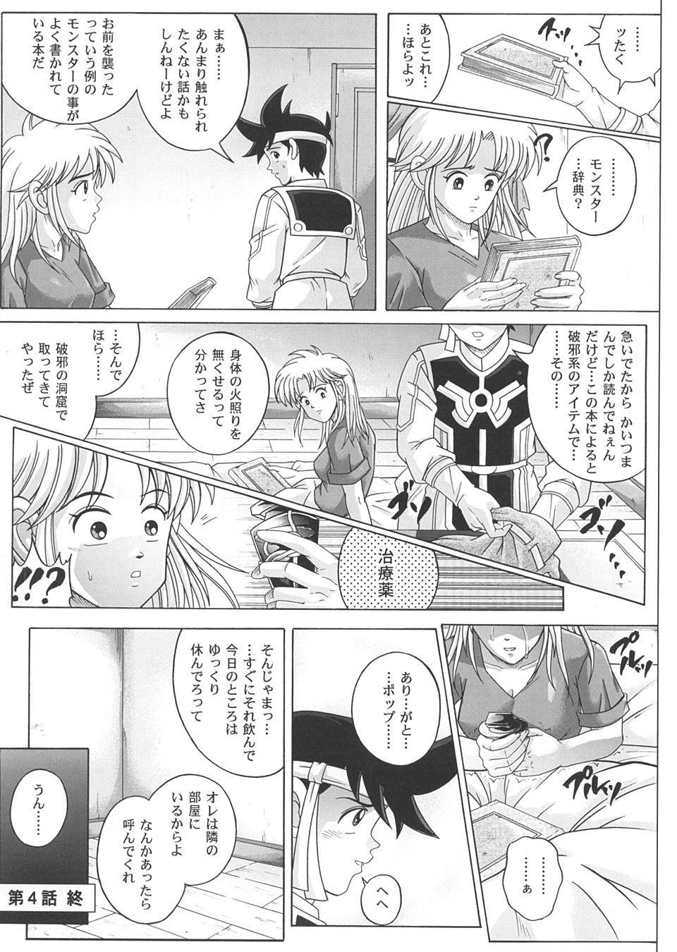 (C67) [サイクロン (和泉、冷泉)] Sinclair 2 & Extra -シンクレア2- (ドラゴンクエスト ダイの大冒険)