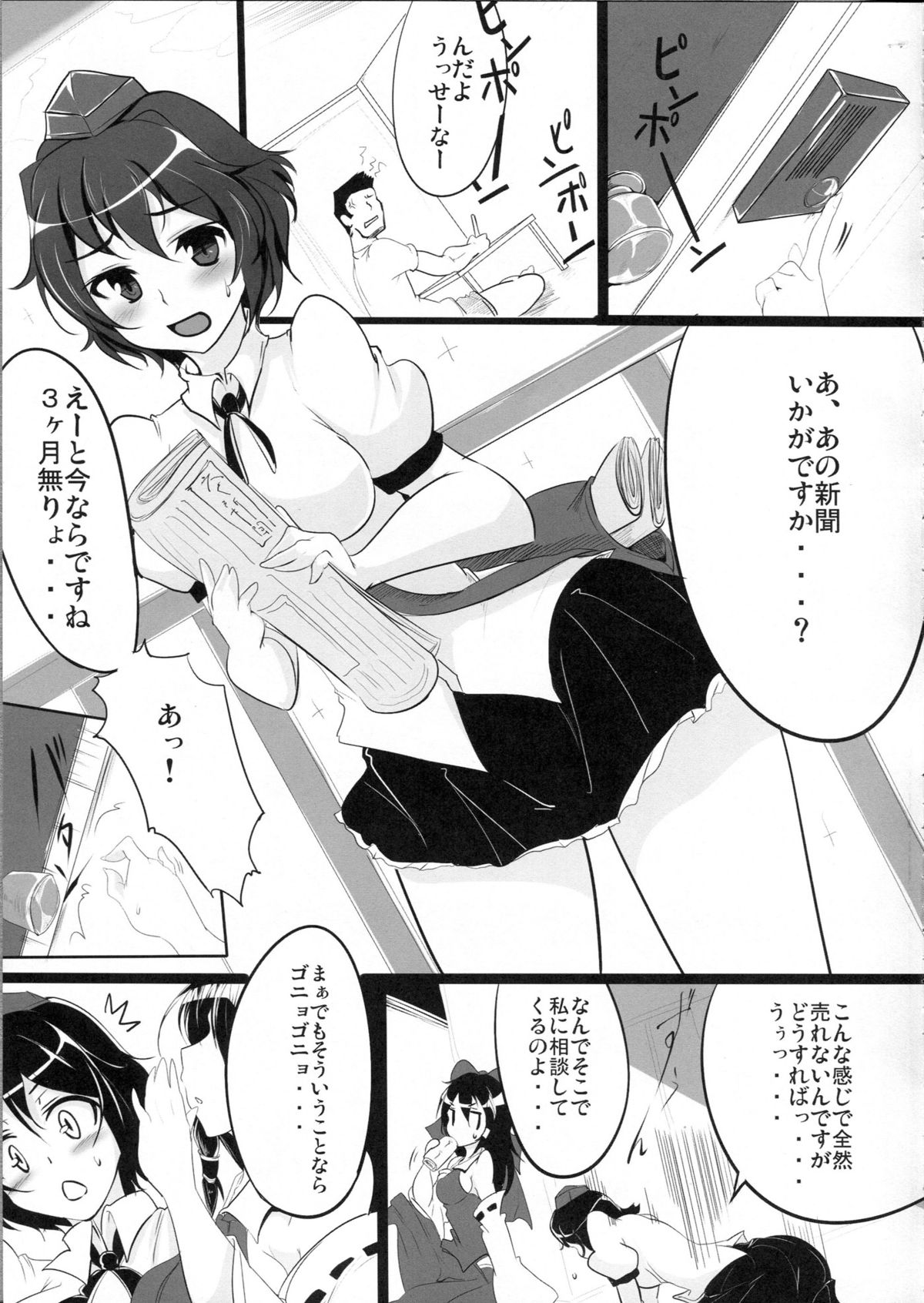 (紅楼夢7) [瓢屋 (もみお)] あやぱん (東方Project)