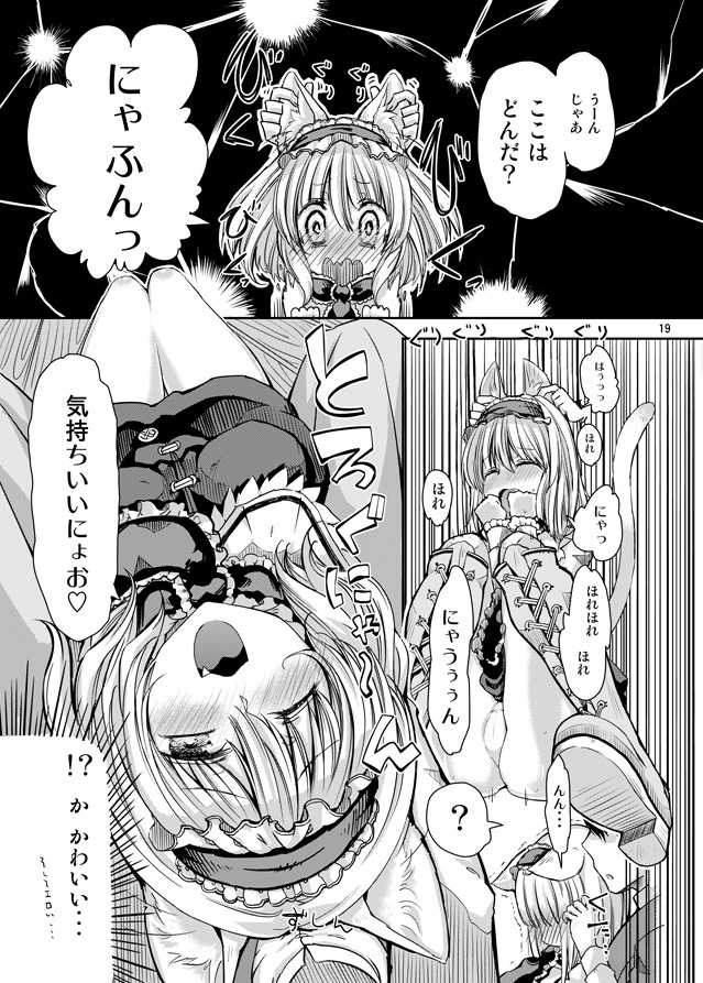 [にぱくぱ (Cream)] えっちなニャリスの作り方。 (東方Project) [DL版]