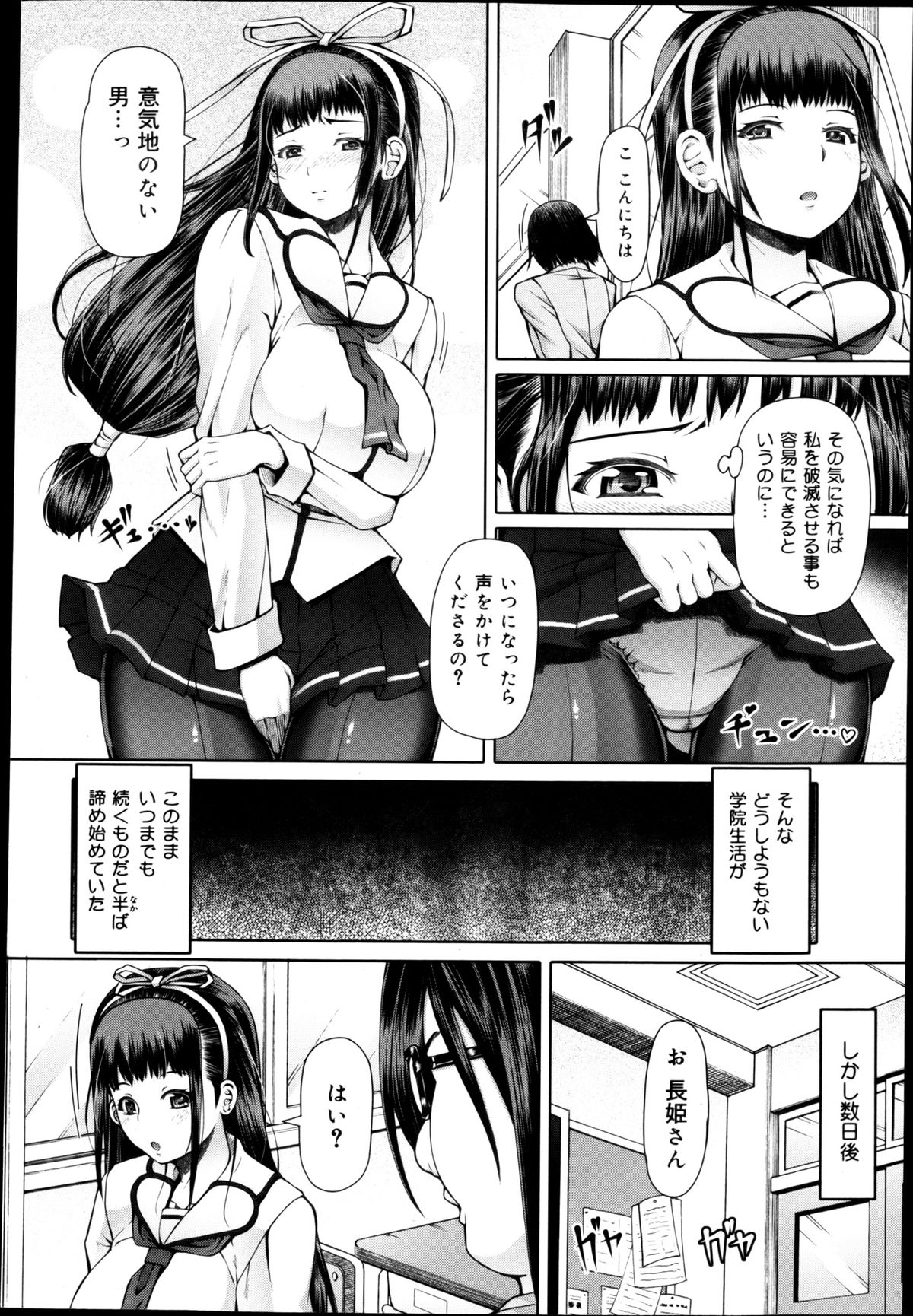 COMIC 舞姫無双 ACT.04 2013年3月号