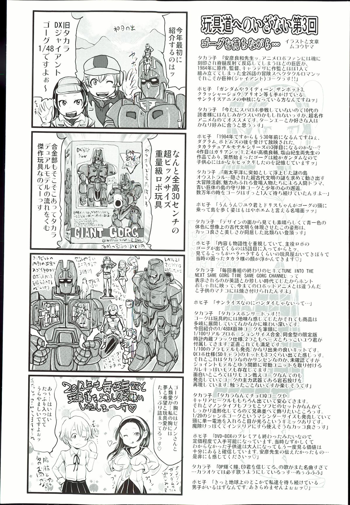 COMIC 舞姫無双 ACT.04 2013年3月号