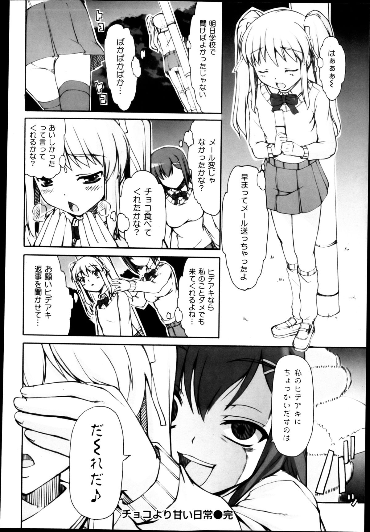 COMIC 舞姫無双 ACT.04 2013年3月号