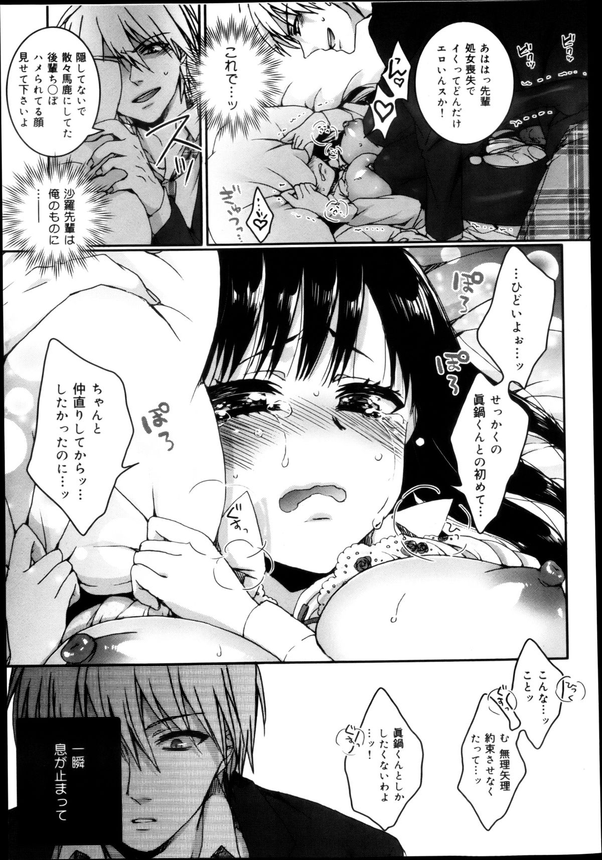 COMIC 舞姫無双 ACT.04 2013年3月号