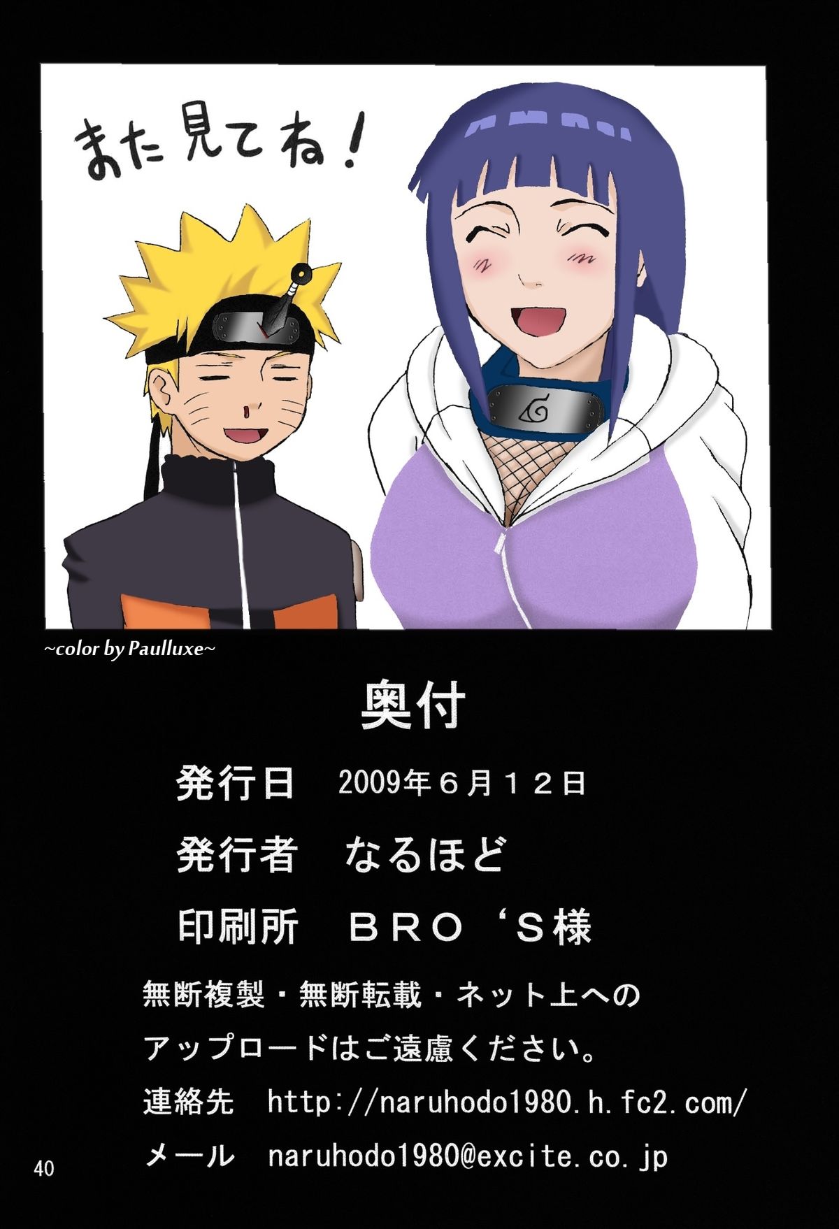 [NARUHO堂 (なるほど)] ヒナタ (NARUTO -ナルト-) [カラー化]