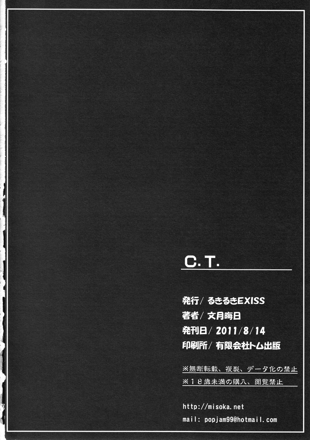 (C80) [るきるきEXISS (文月みそか)] C.T. ~Custom T~ (よろず)
