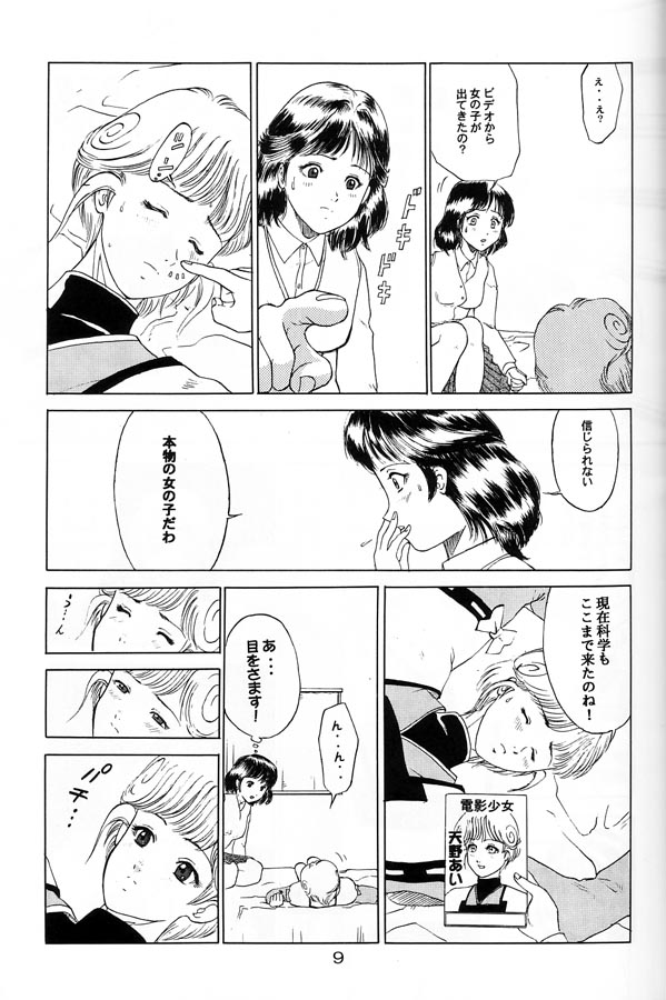 (C60) [lala_la (菜の花ララ)] 電影少女もえみの愛 (電影少女)