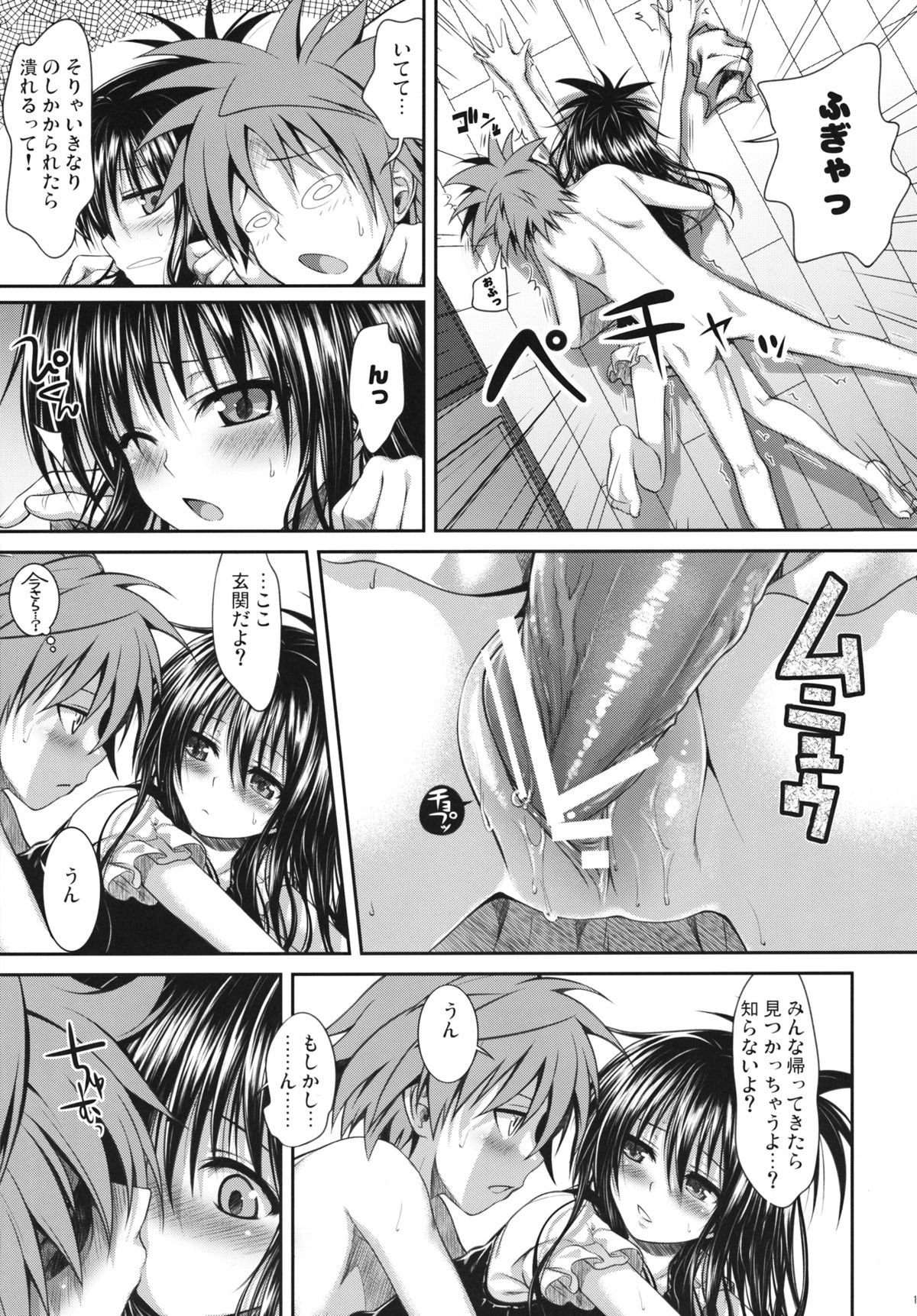 (C83) [40010壱号 (40010試作型)] Vanished Panties (ToLOVEる)