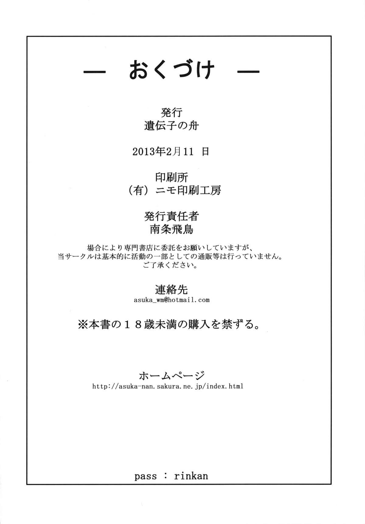 (サンクリ58) [遺伝子の舟 (南条飛鳥)] R.R～ゼノンのスパイになって、りんねちゃんに×××したい～ (超速変形ジャイロゼッター)